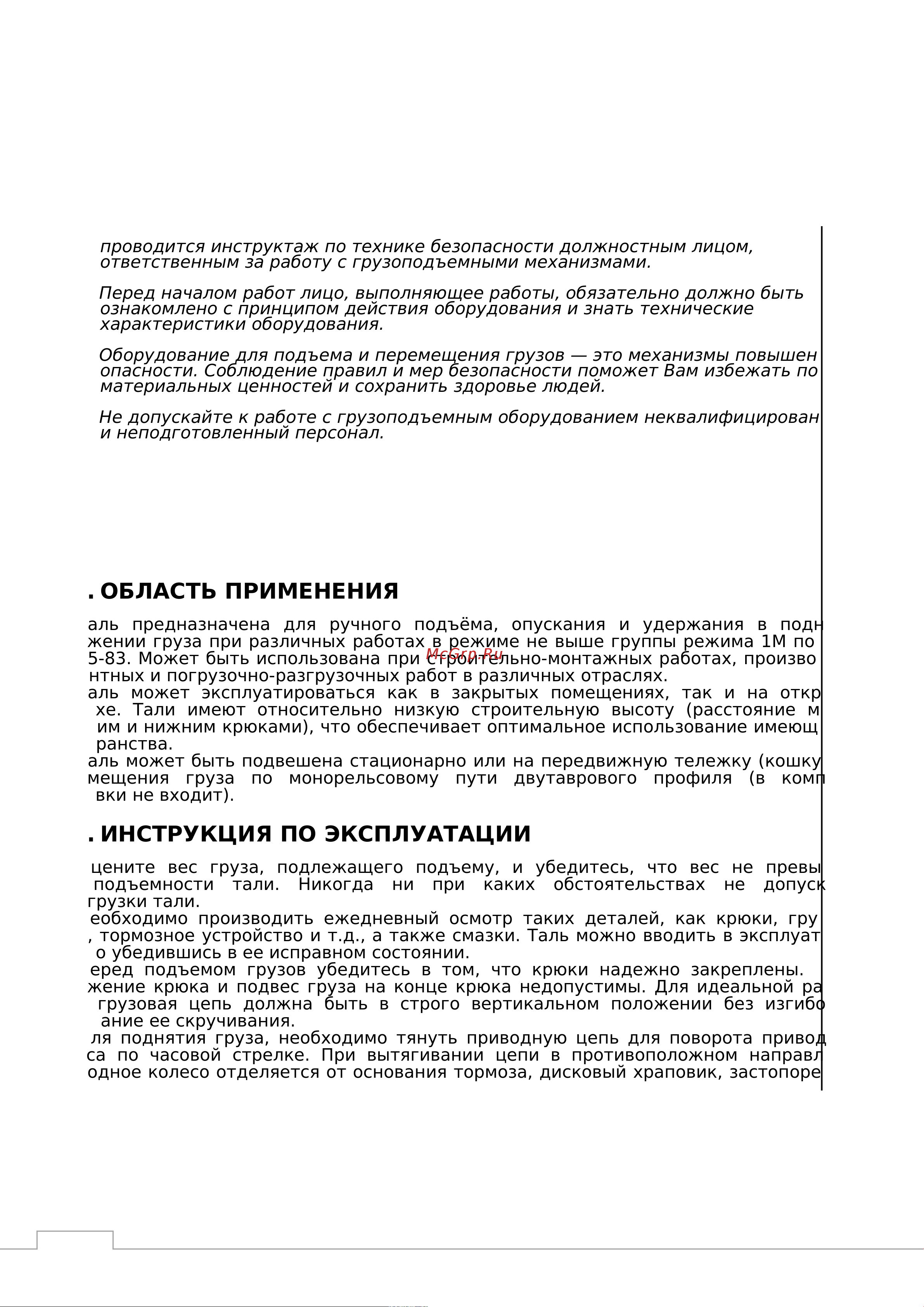 GEARSEN HSZ-C 0,5т х 12м GHSZC 05120 Руководство по тали цепной ручной онлайн [2/9] 839815
