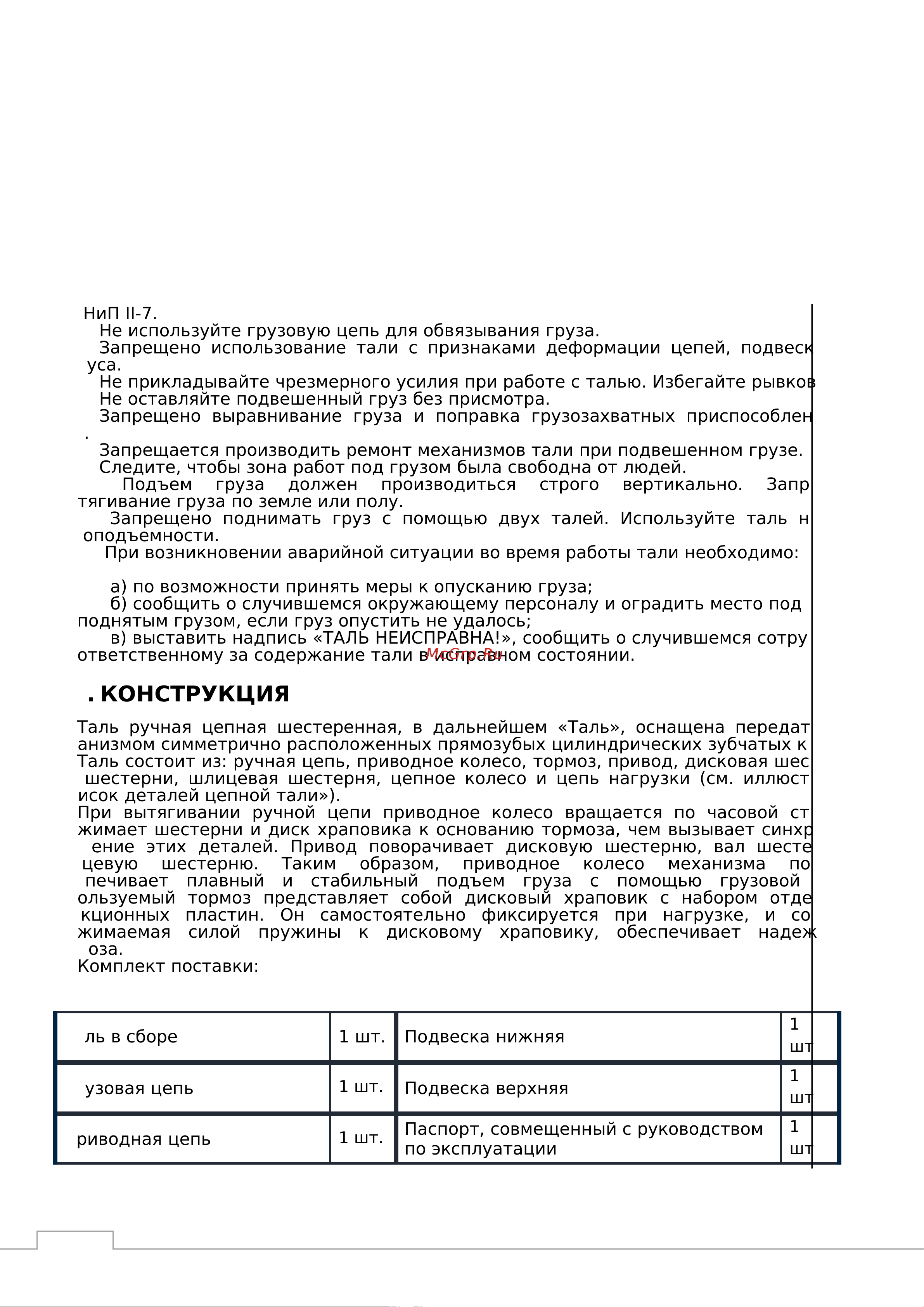 GEARSEN HSZ-C 5т х 9м GHSZC 5090 Руководство по тали цепной ручной онлайн [3/9] 839821