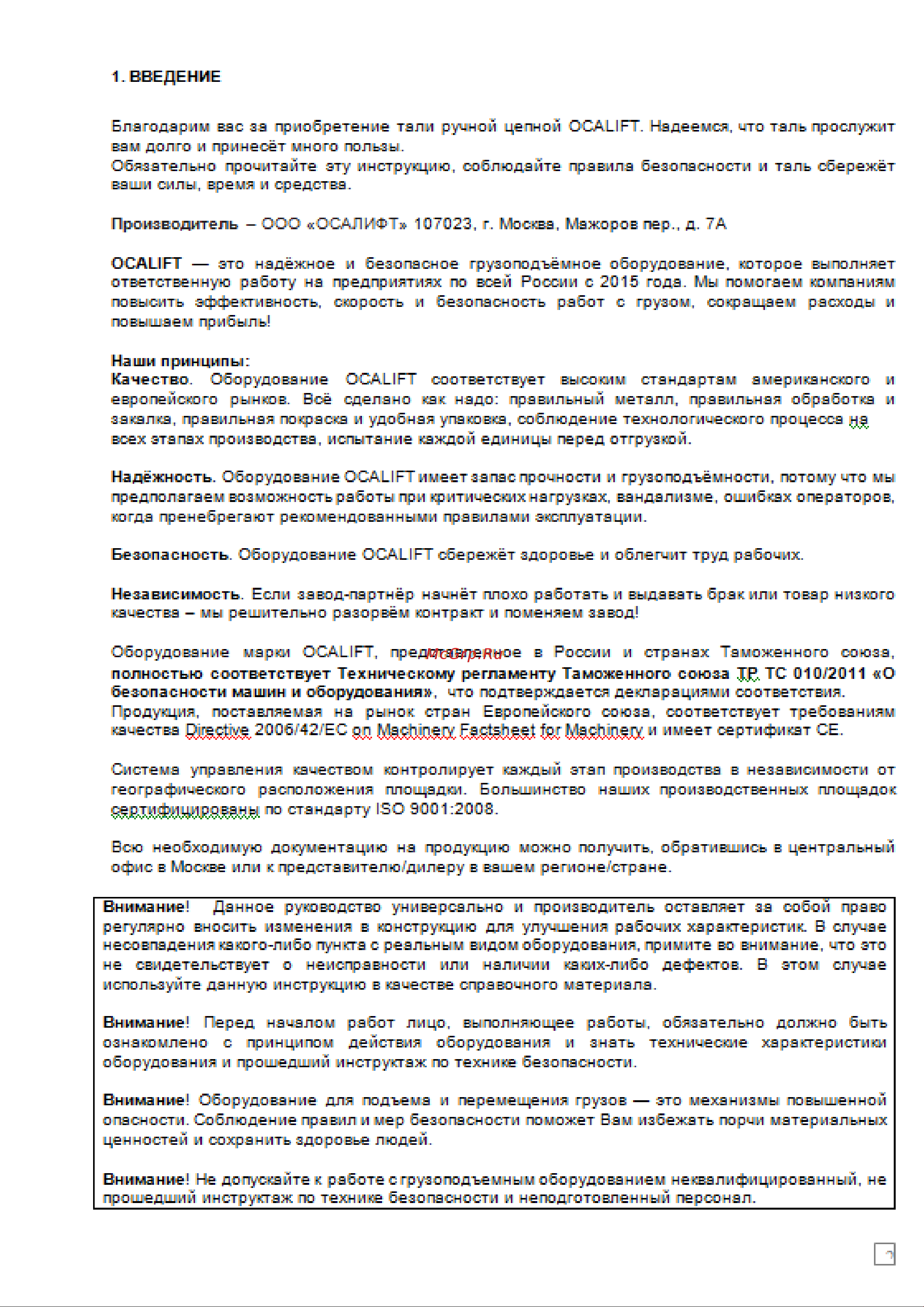 OCALIFT NORMA ТРШ 1т 3м nm10003 Инструкция онлайн [2/12] 839824