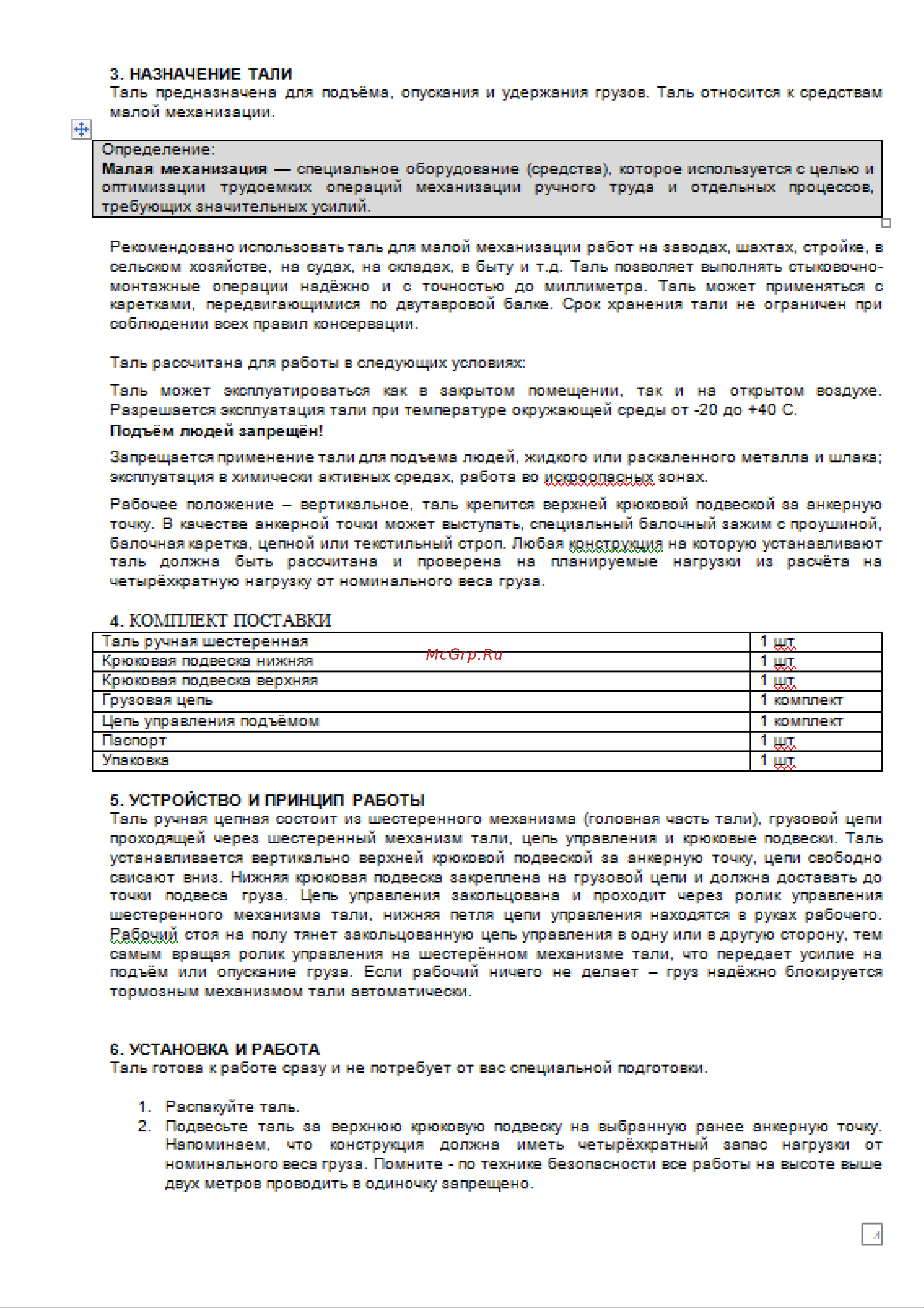 OCALIFT NORMA ТРШ 2т 12м nm200012 Инструкция онлайн [4/12] 839826