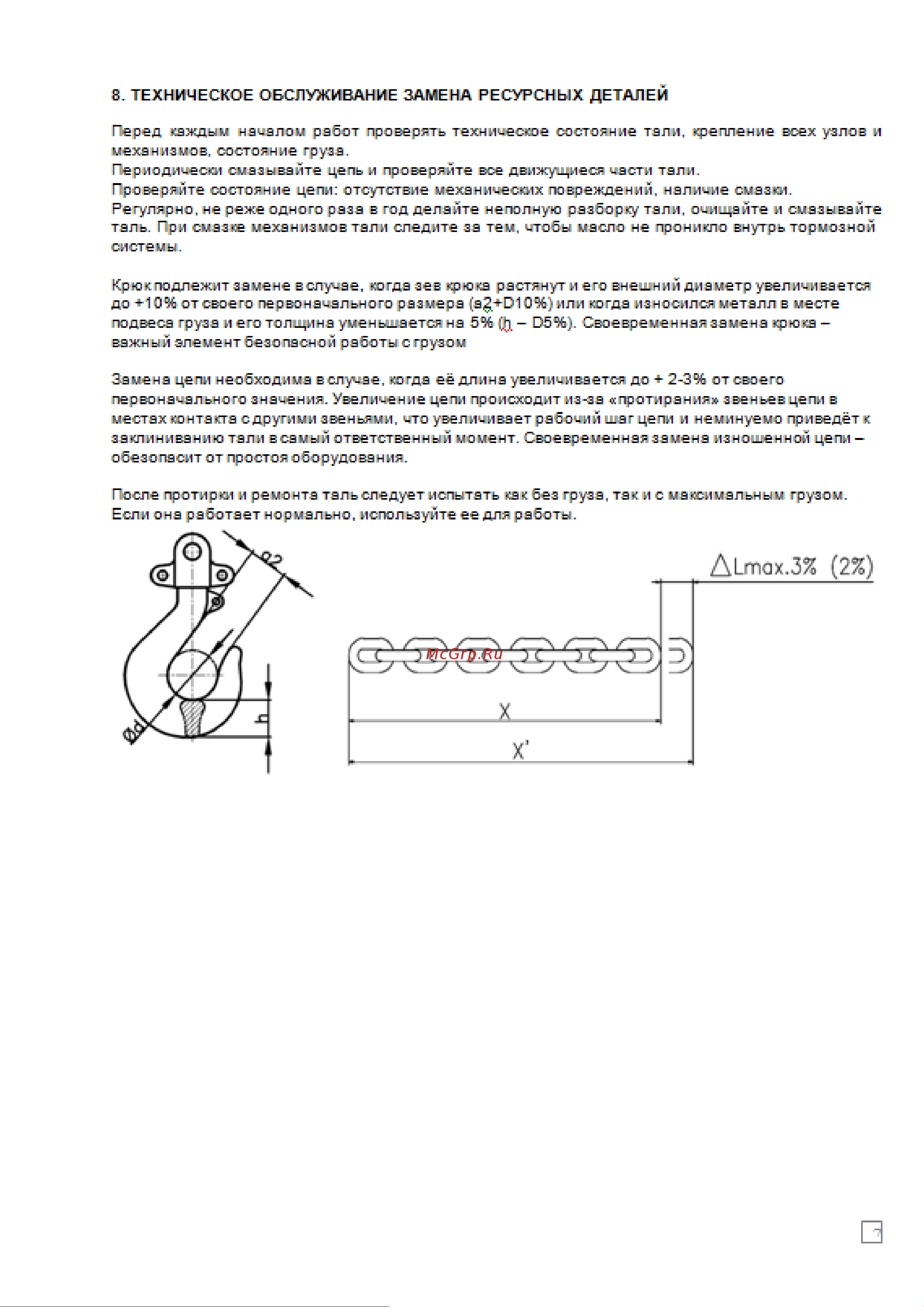 OCALIFT NORMA ТРШ 5т 3м nm50003 Инструкция онлайн [7/12] 839829