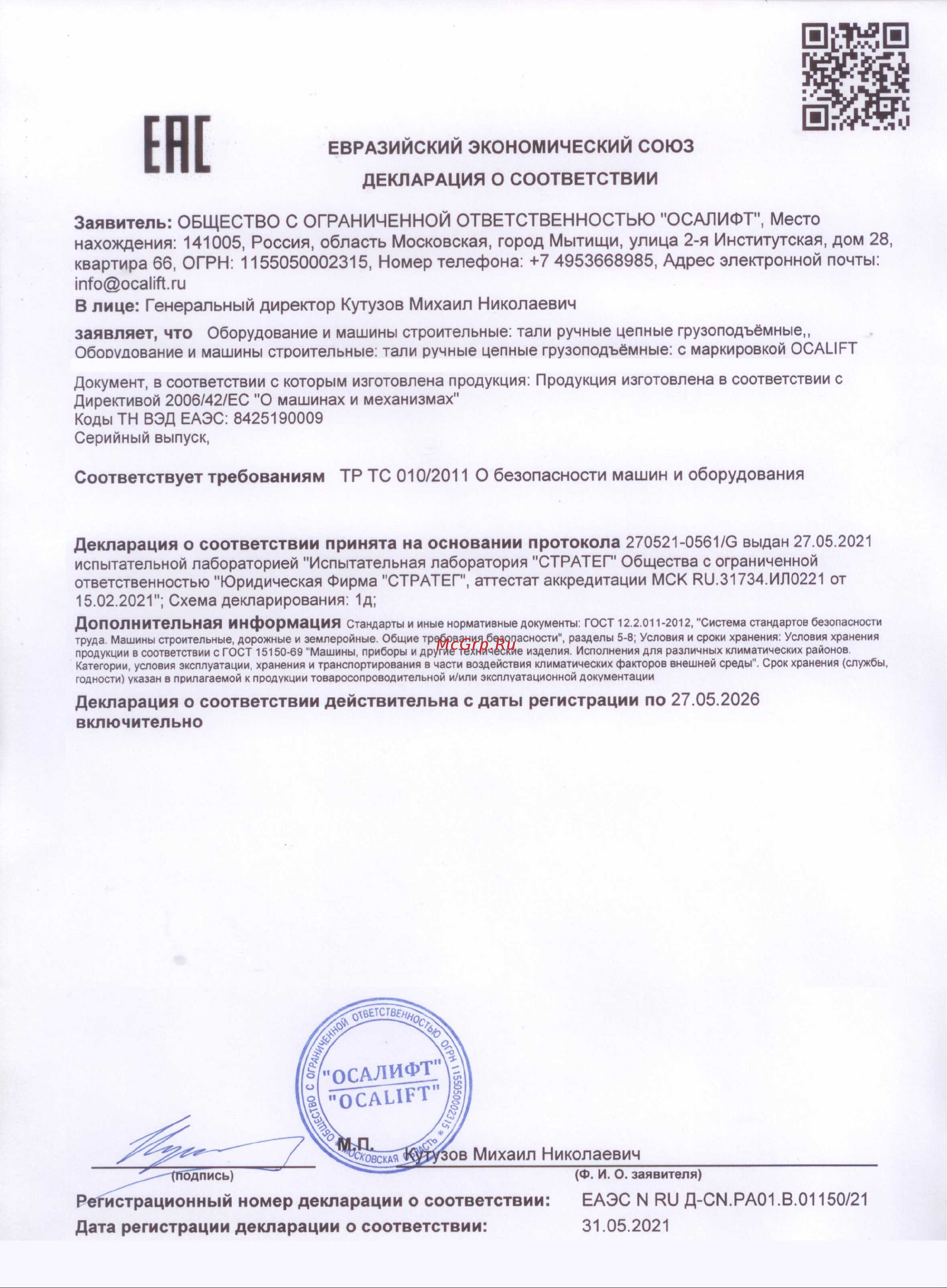 OCALIFT NORMA ТРШ 5т 6м nm50006 Инструкция онлайн