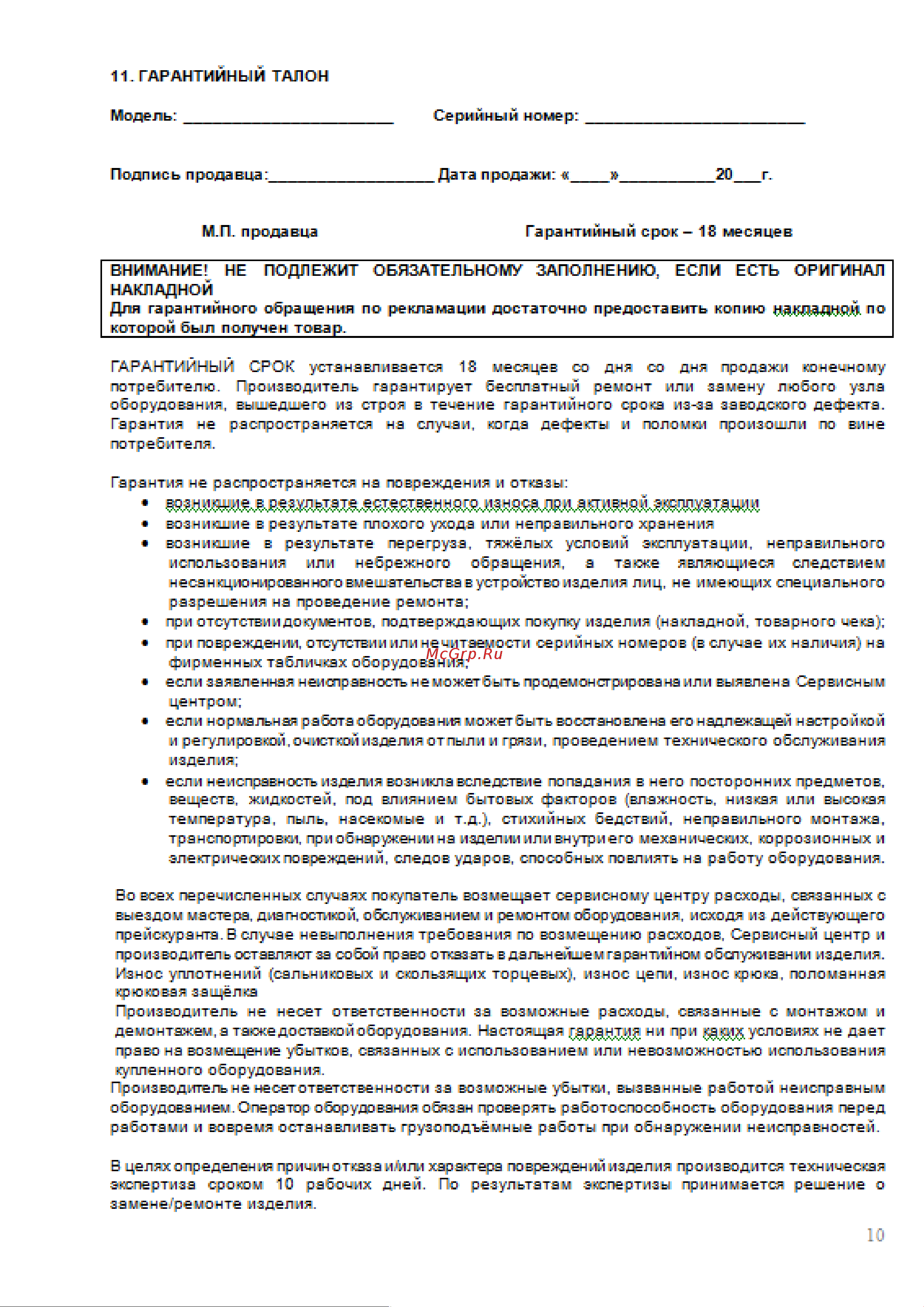 OCALIFT SEVERE ТРШ 5т 6м цепь глазированная 8кл G80 sv50006 Инструкция онлайн [10/12] 839837