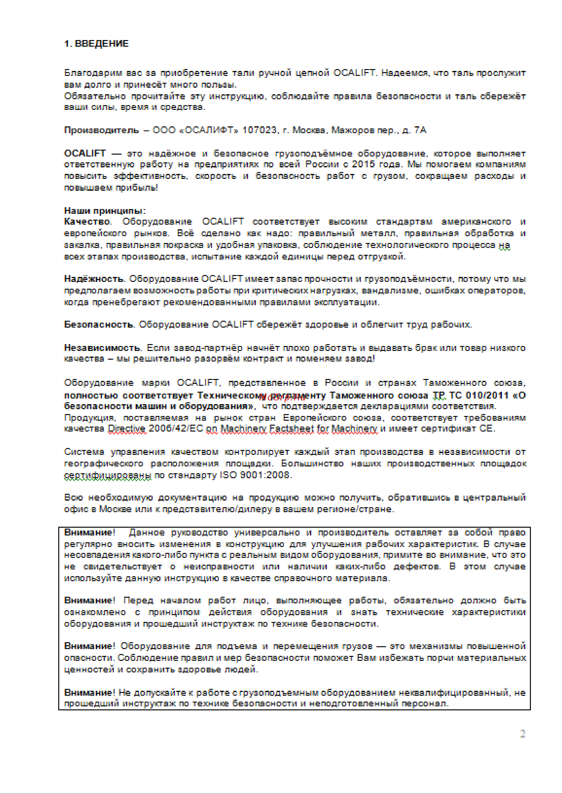 OCALIFT SEVERE ТРШ 3т 6м цепь глазированная 8кл G80 sv30006 Инструкция онлайн [2/12] 839836