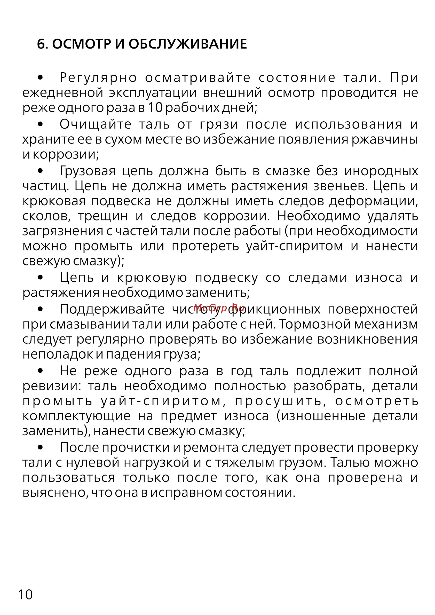 PROJACK 2 т, 3 м, модель HSC 030 0001 0203 Руководство по эксплуатации онлайн [10/16] 839839
