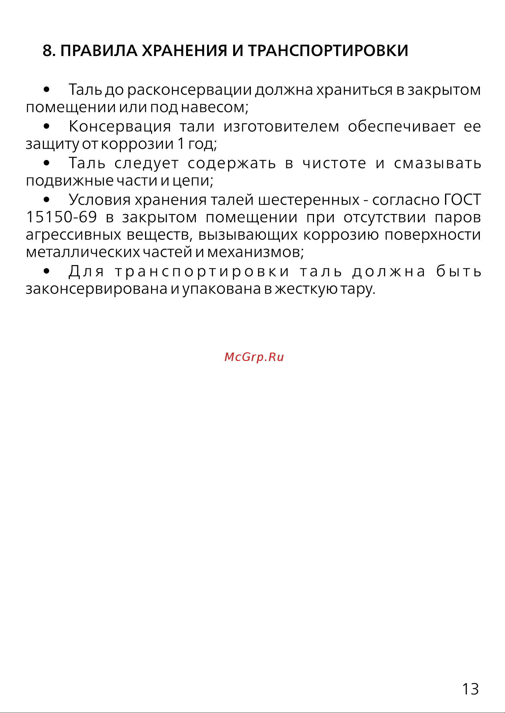 PROJACK 2 т, 3 м, модель HSC 030 0001 0203 Руководство по эксплуатации онлайн [13/16] 839839