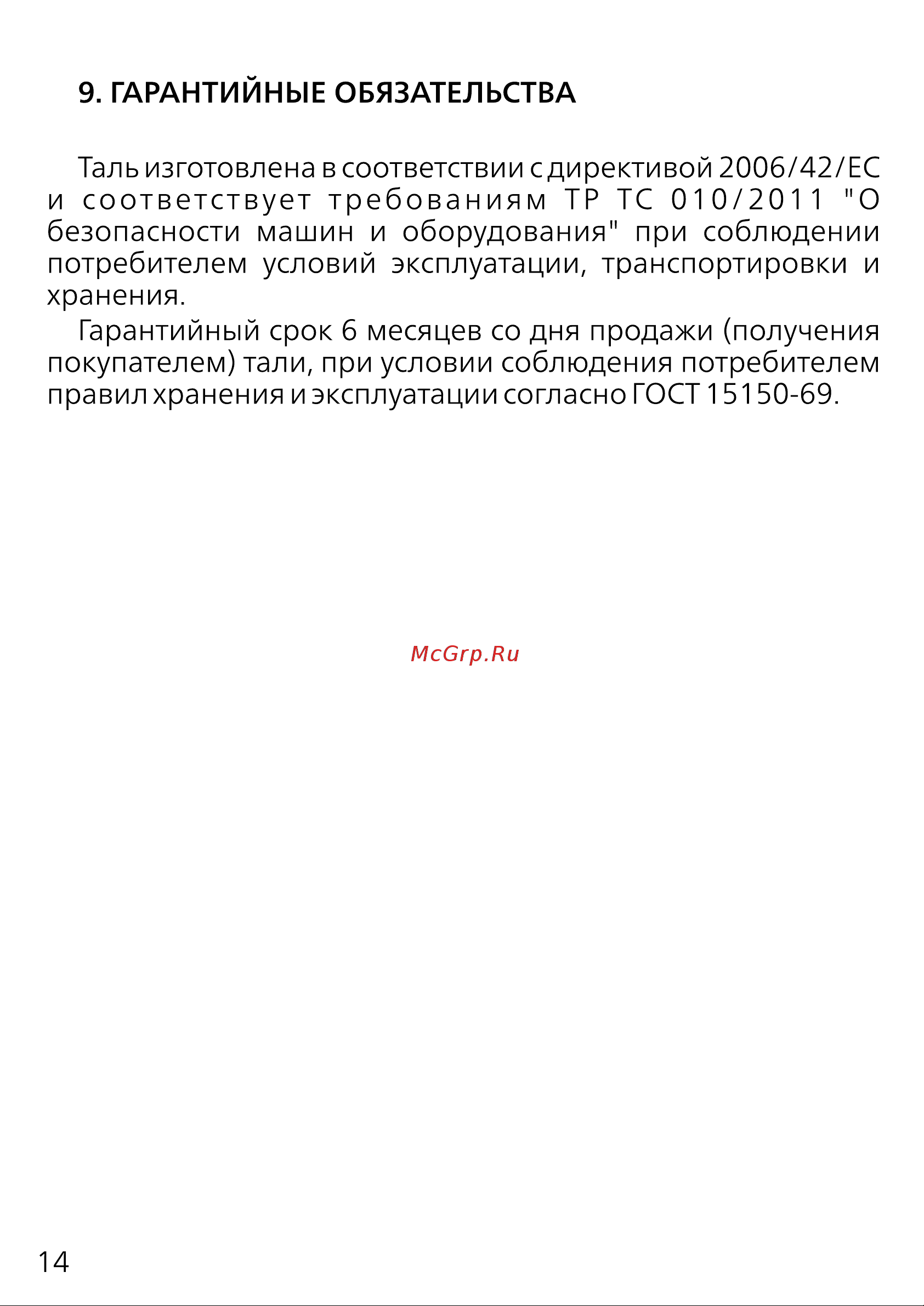 PROJACK 2 т, 3 м, модель HSC 030 0001 0203 Руководство по эксплуатации онлайн [14/16] 839839