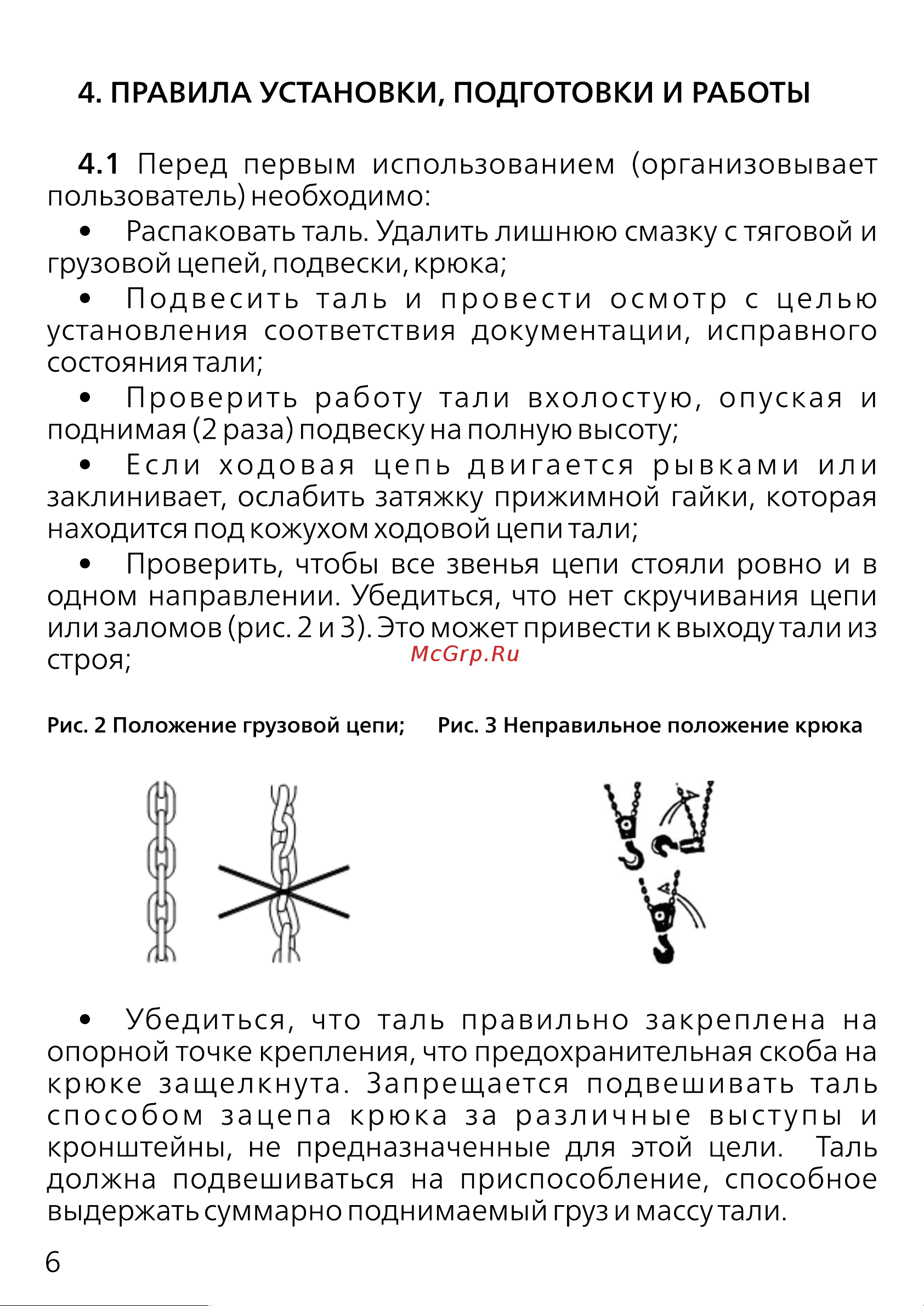 PROJACK 2 т, 3 м, модель HSC 030 0001 0203 Руководство по эксплуатации онлайн [6/16] 839839