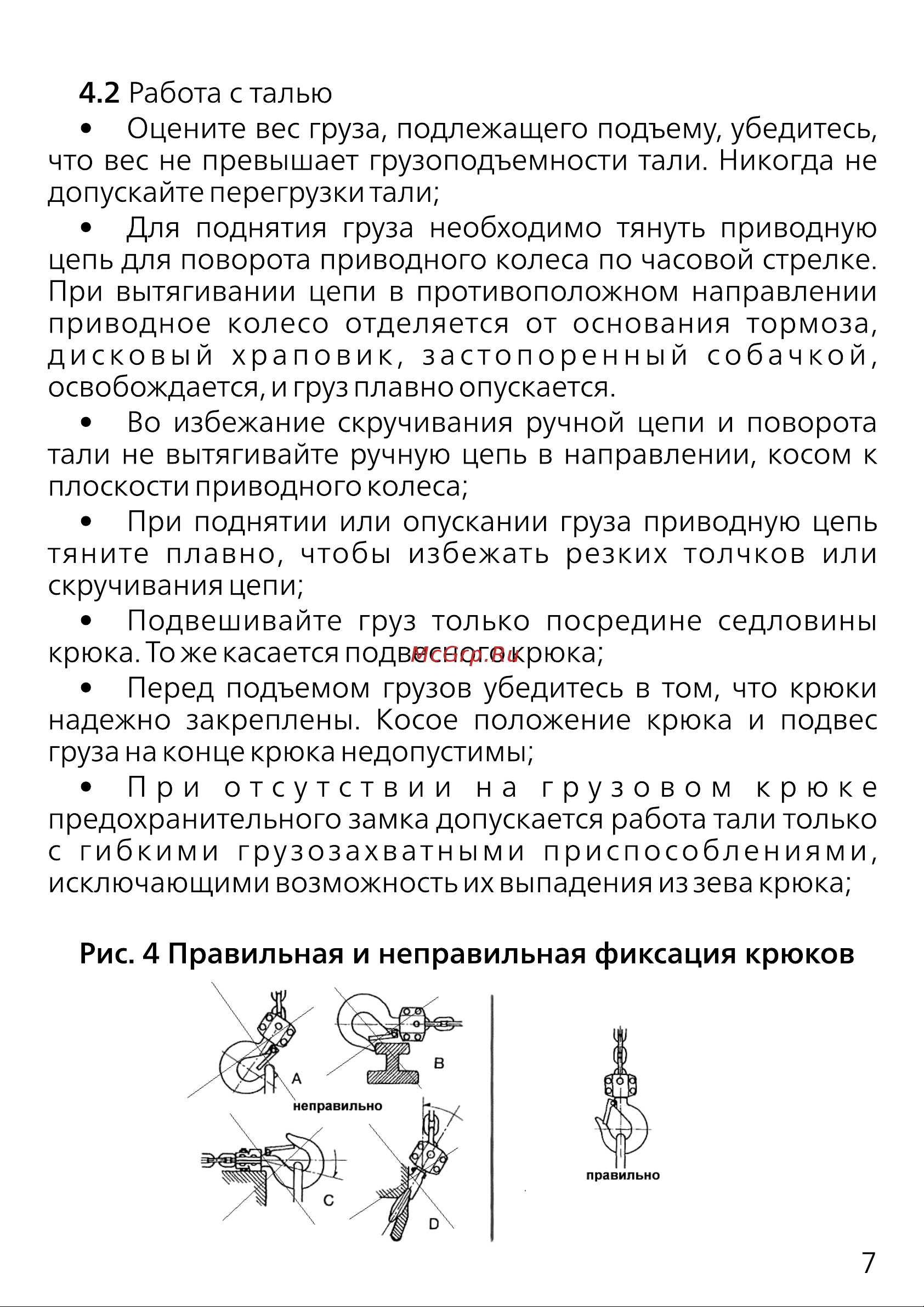 PROJACK 2 т, 3 м, модель HSC 030 0001 0203 Руководство по эксплуатации онлайн [7/16] 839839