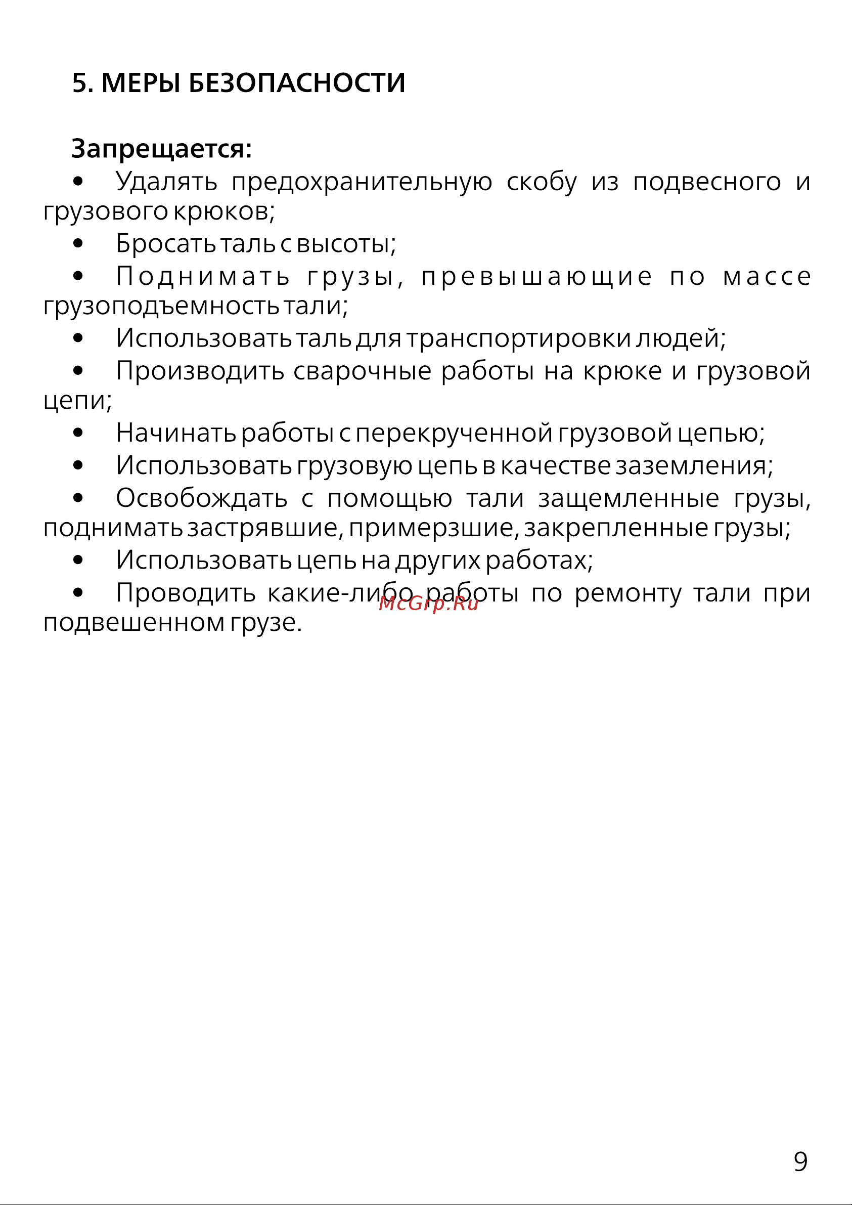 PROJACK 2 т, 3 м, модель HSC 030 0001 0203 Руководство по эксплуатации онлайн [9/16] 839839