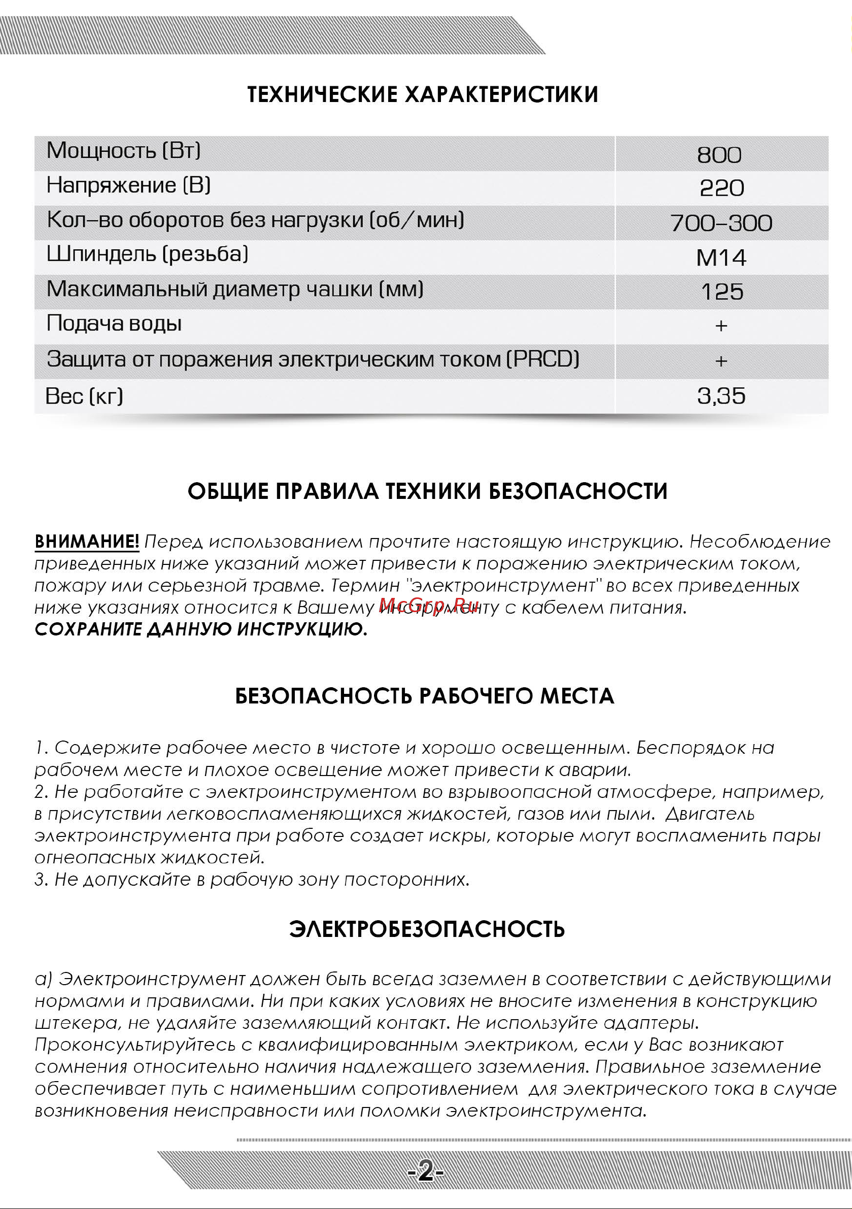 Messer M3017 10-40-030 Инструкция к шлиф.машине MESSER M3017 онлайн [3/12] 839841