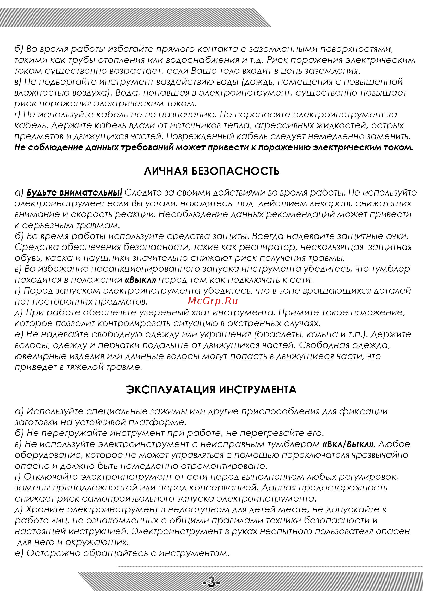 Messer M3017 10-40-030 Инструкция к шлиф.машине MESSER M3017 онлайн [4/12] 839841
