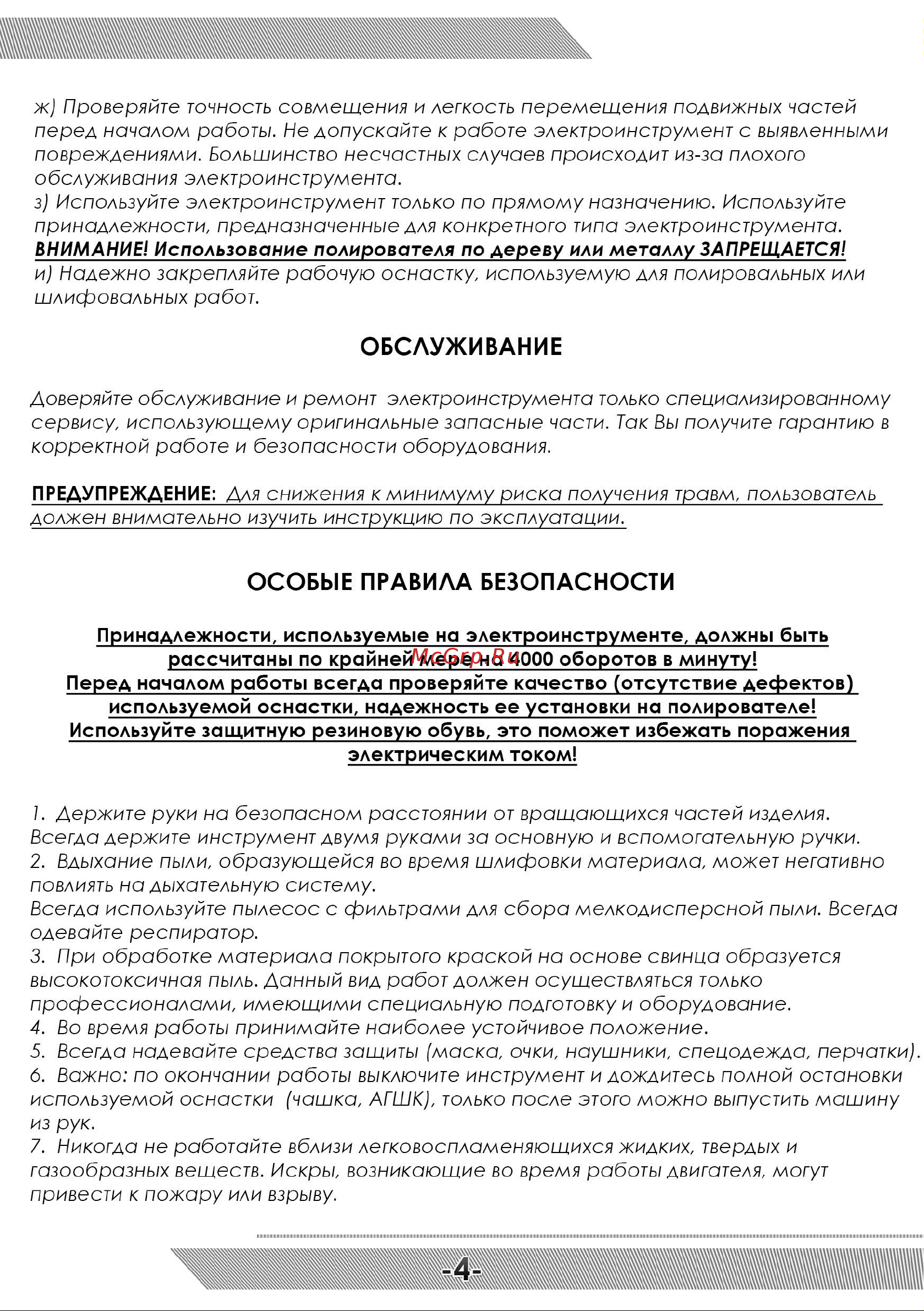Messer M3017 10-40-030 Инструкция к шлиф.машине MESSER M3017 онлайн [5/12] 839841