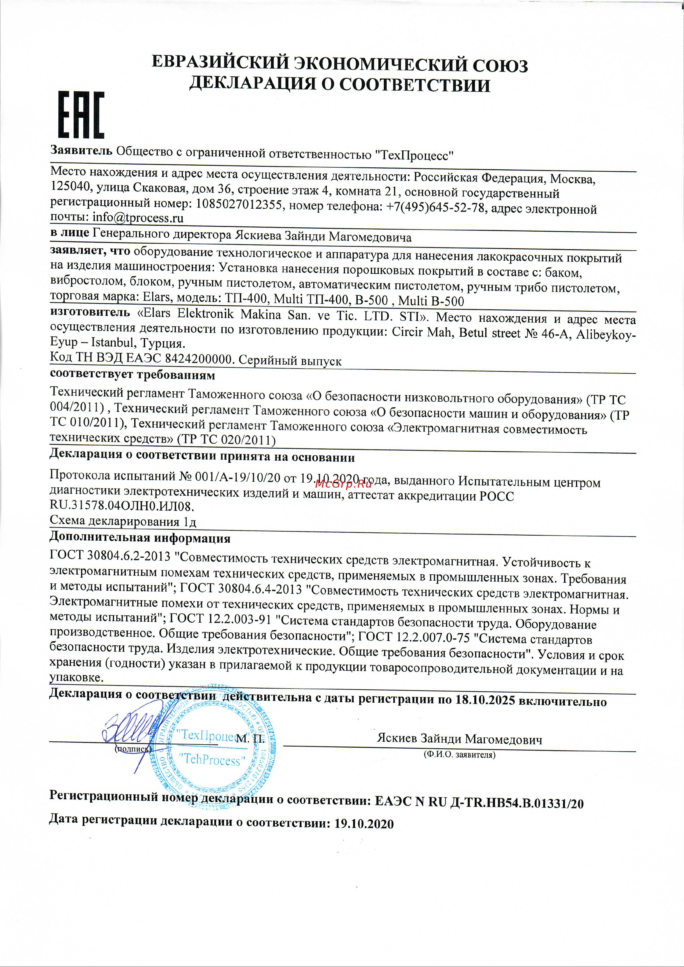 Micron с вибростолом ТП-400-М Инструкция онлайн