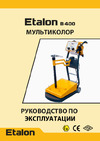 Etalon В400 с вибростолом 552503 РУКОВОДСТВО ПО ЭКСПЛУАТАЦИИ ETALON B400 С ВИБРОСТОЛОМ