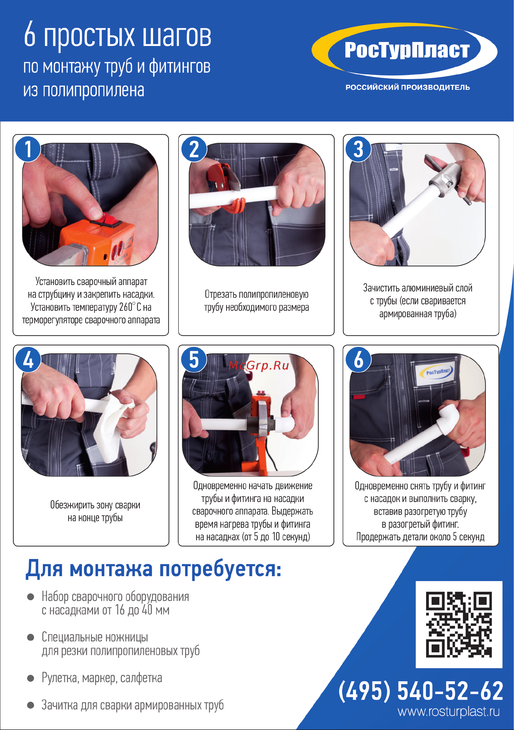 RTP для PPR труб с внутренним слоем AL, D 32-40 мм 15041 Инструкция по пайке труб и фитингов онлайн