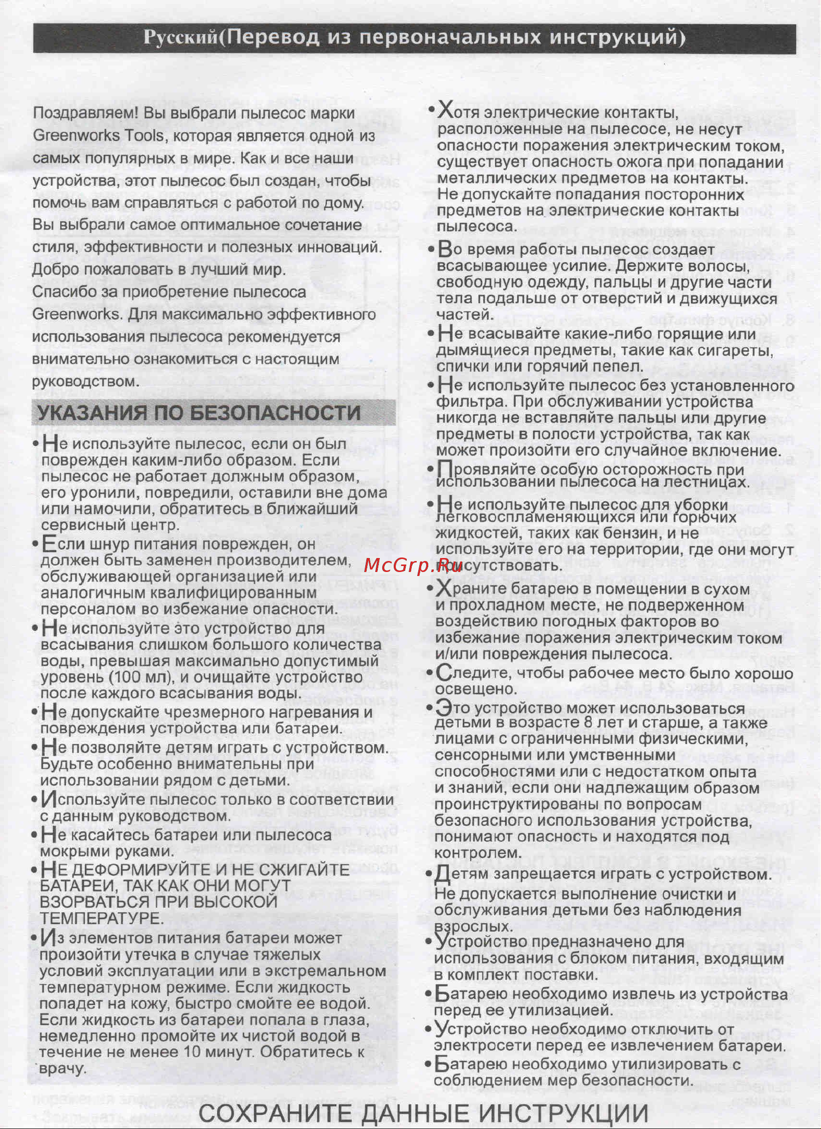 Greenworks G24HV, 24V, без АКБ и ЗУ 4700007 Инструкция к GreenWorks G24HV 4700007 онлайн [5/7] 839853