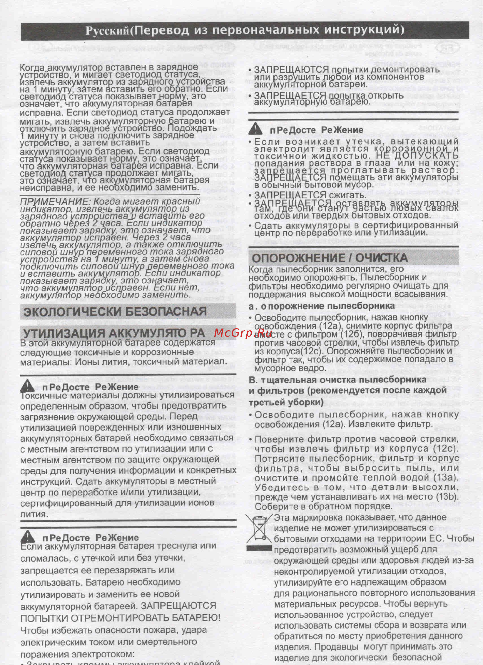 Greenworks G24HV, 24V, без АКБ и ЗУ 4700007 Инструкция к GreenWorks G24HV 4700007 онлайн [7/7] 839853