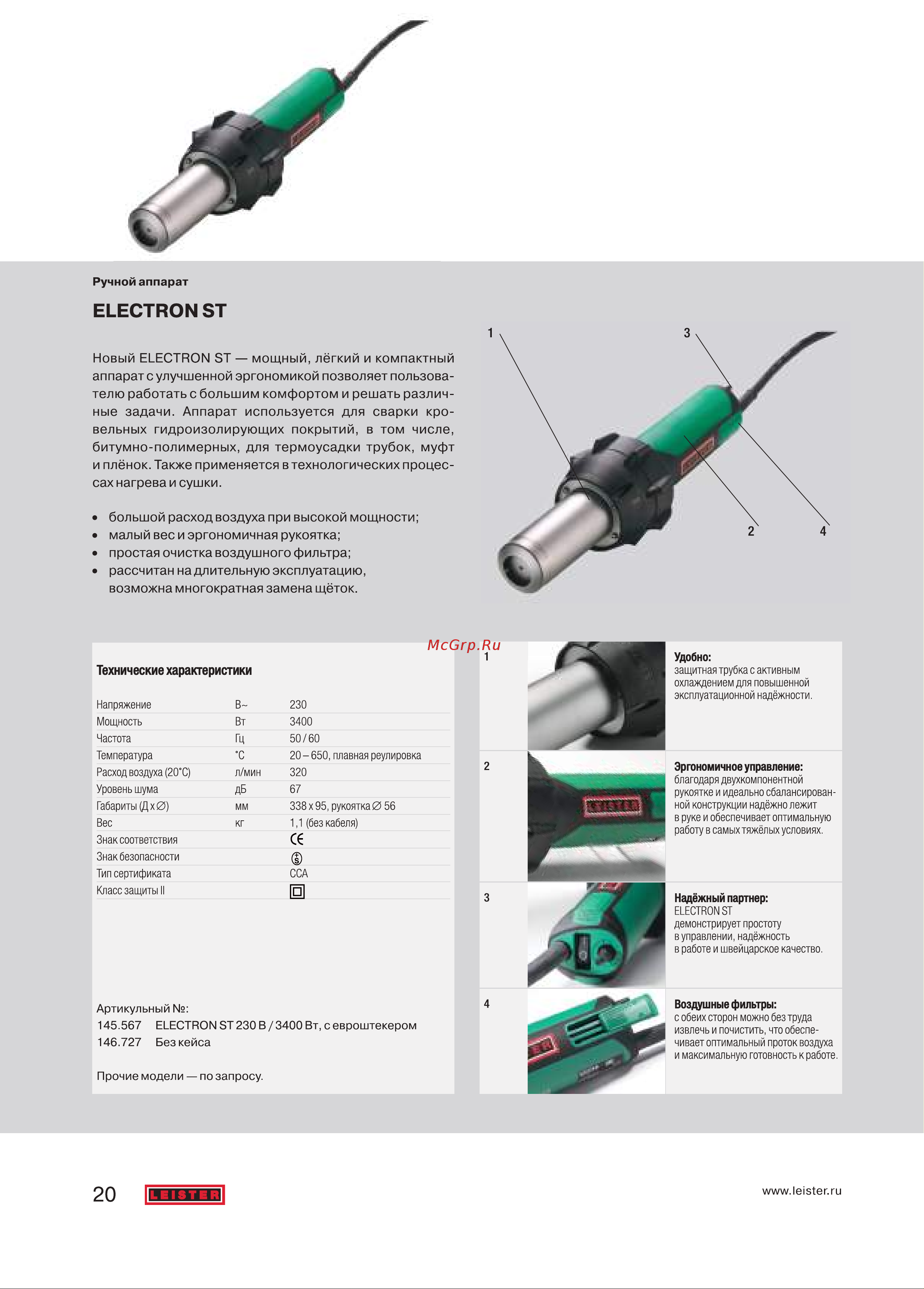 Leister electron st 146.727 Брошура Leister онлайн