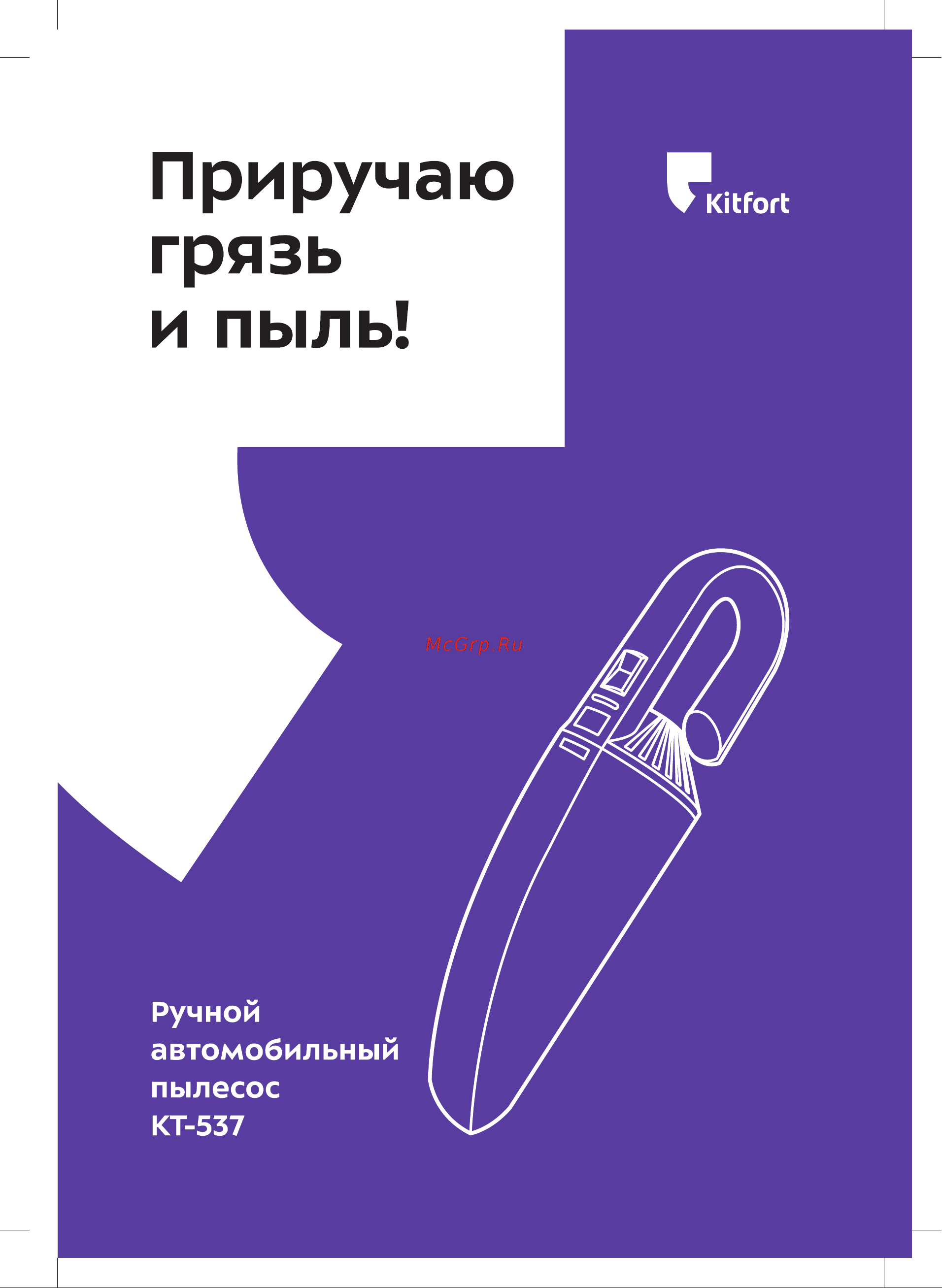 Kitfort бело-чёрный КТ-537-1 Инструкция КТ-537 онлайн