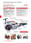 Rothenberger SUPERTRONIC 2000 BSPT R1/2-2 71256 Брошюра