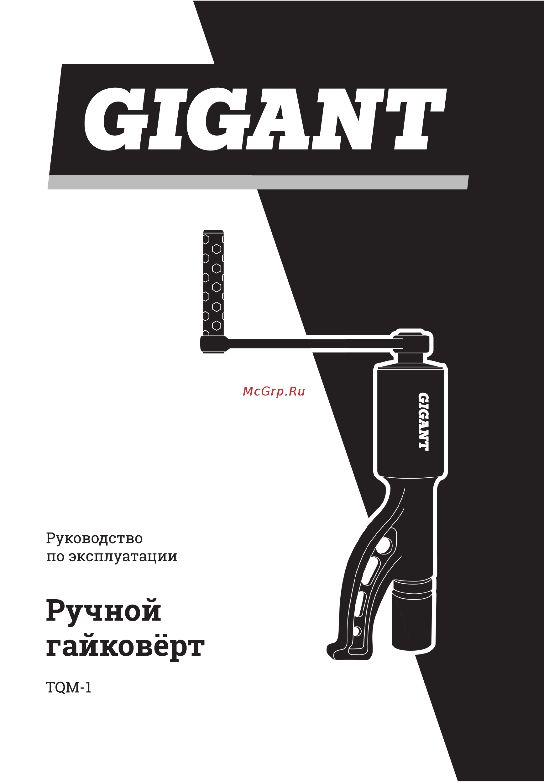 Gigant 32*33 TQM-1 Инструкция к Gigant TQM-1 онлайн