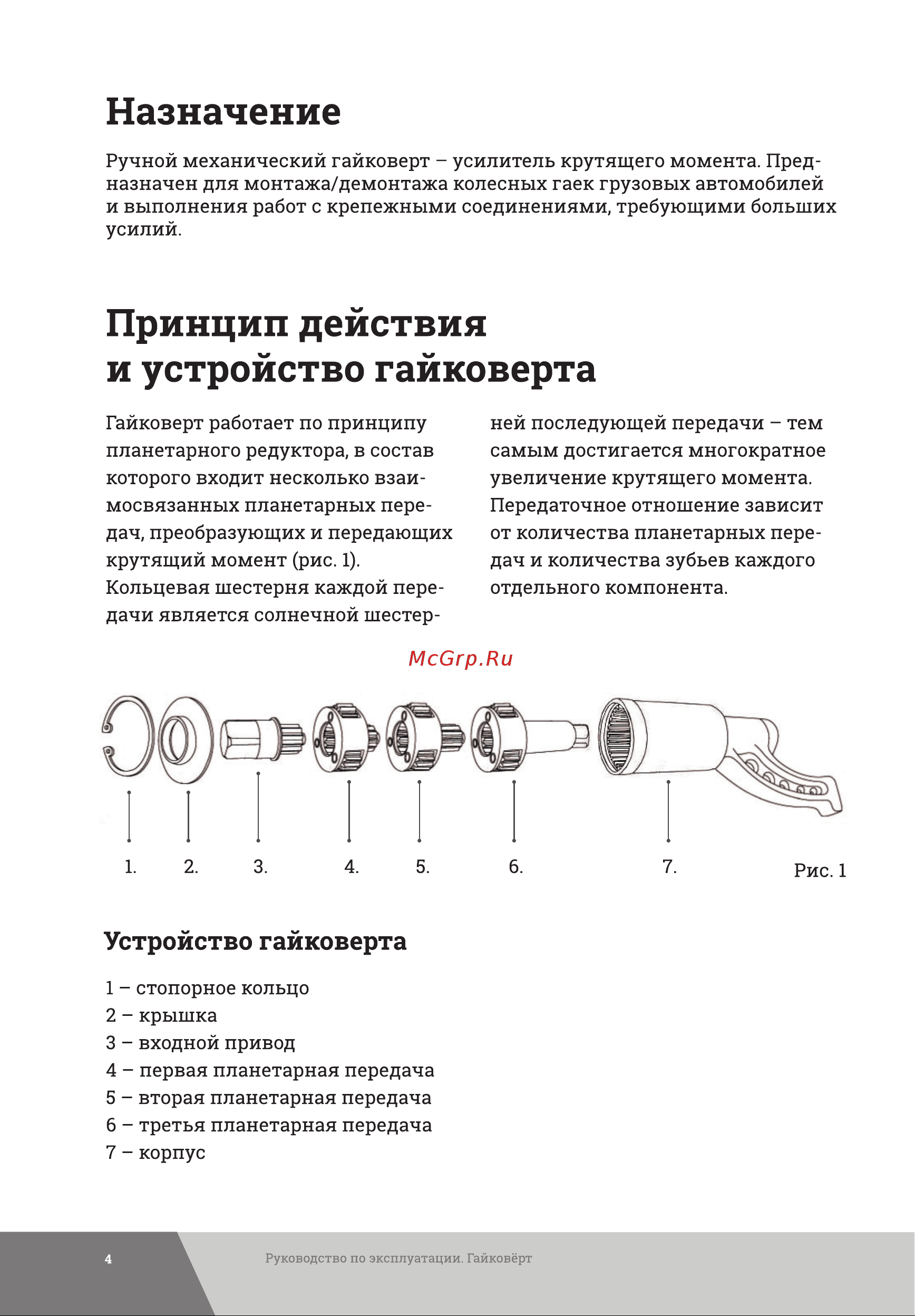Gigant 32*33 TQM-1 Инструкция к Gigant TQM-1 онлайн [4/12] 839876