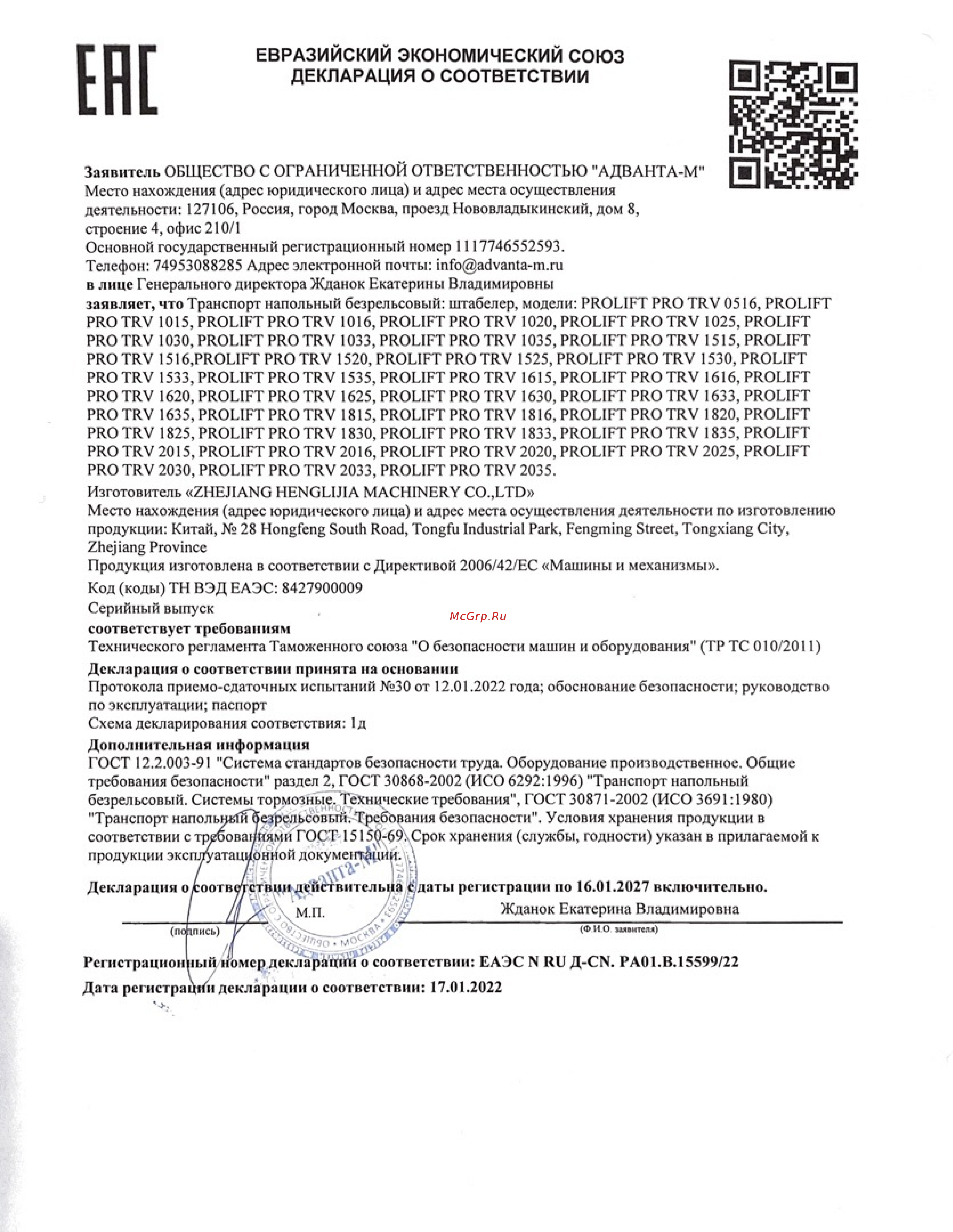 PROLIFT грузоподъемность 1500 кг, высота подъема 1600 мм TRV 1516 Инструкция онлайн