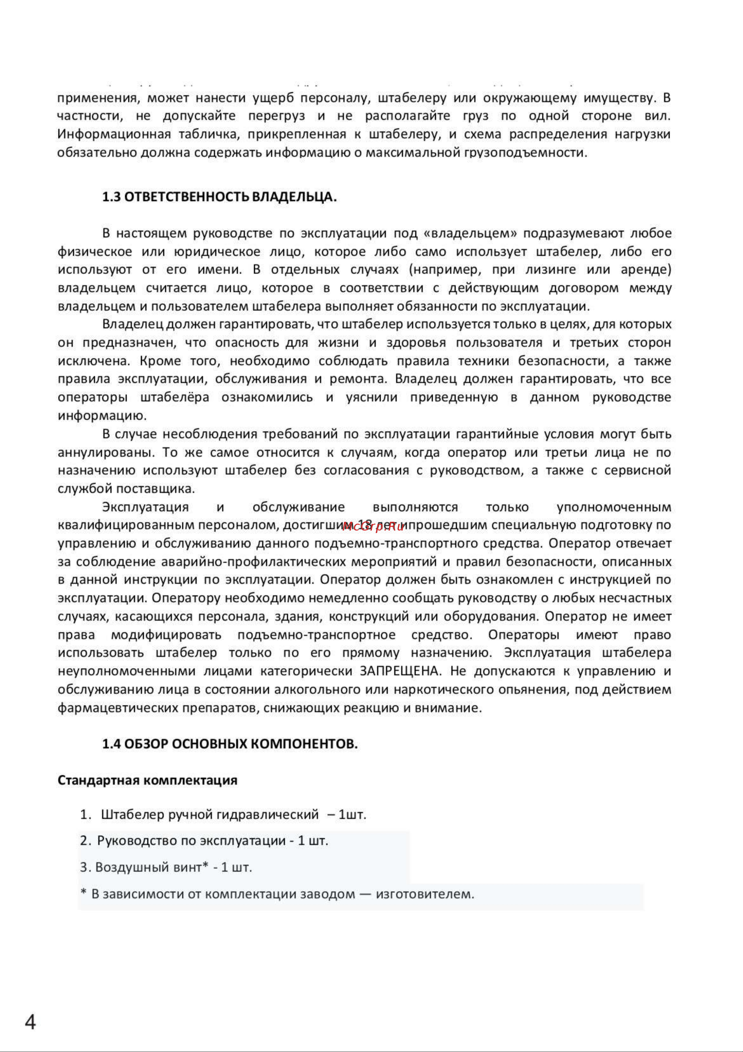 SIBLINE SYC 1T-1,6M 090 1000 1600 Руководство по эксплуатации онлайн [4/33] 839909