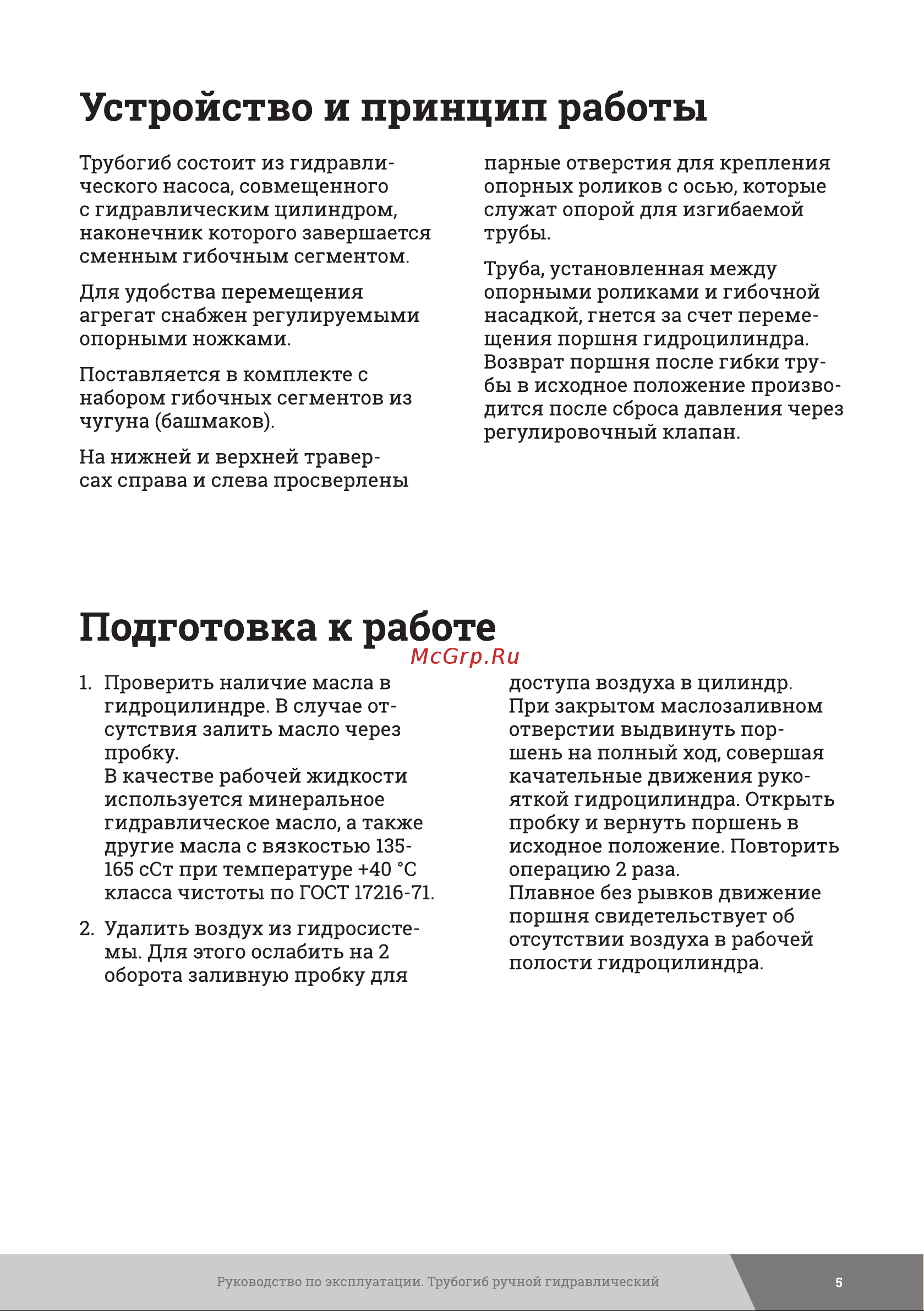 Gigant 16т. MHPJ-16 Инструкция онлайн [5/12] 839911