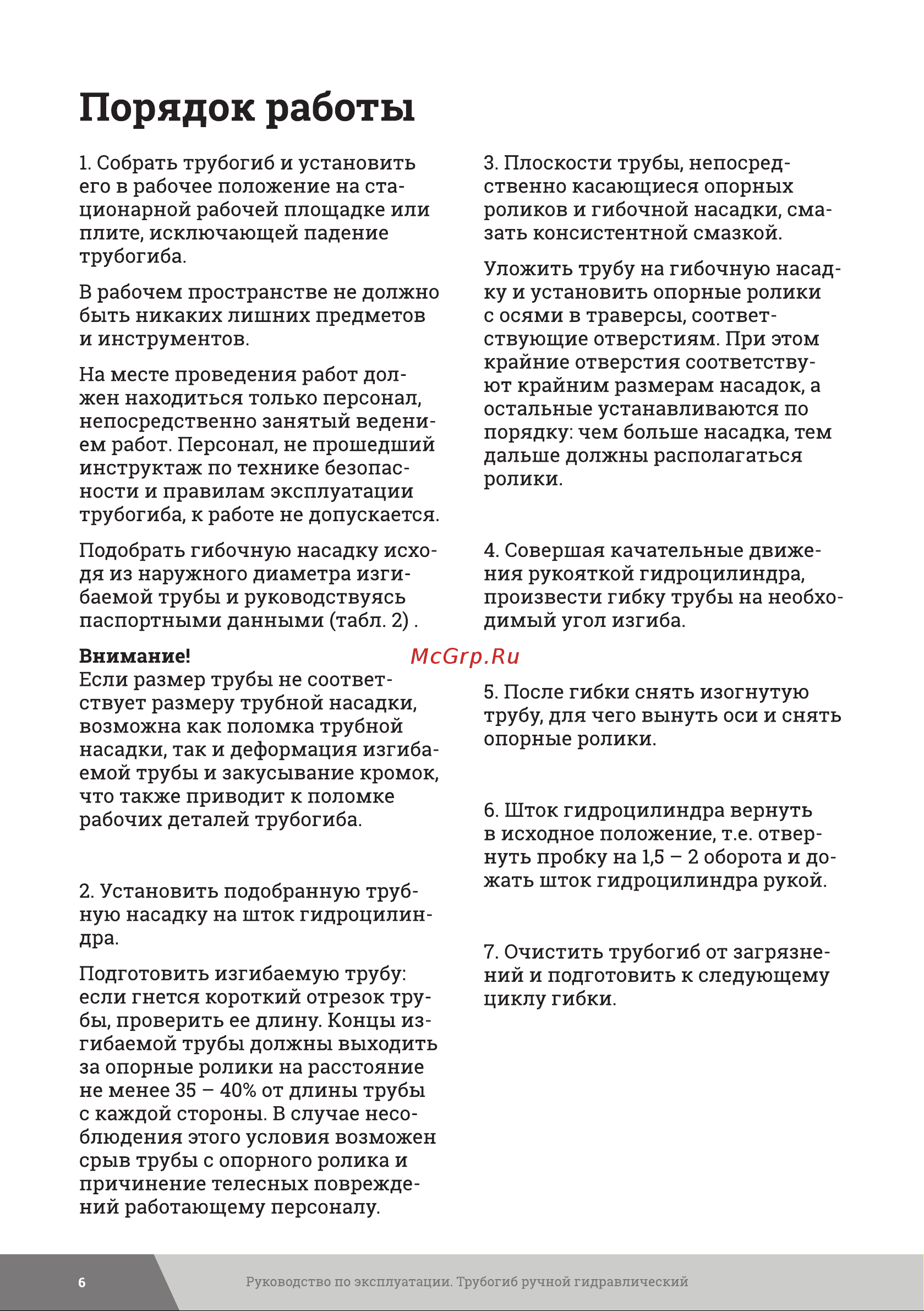 Gigant 16т. MHPJ-16 Инструкция онлайн [6/12] 839911