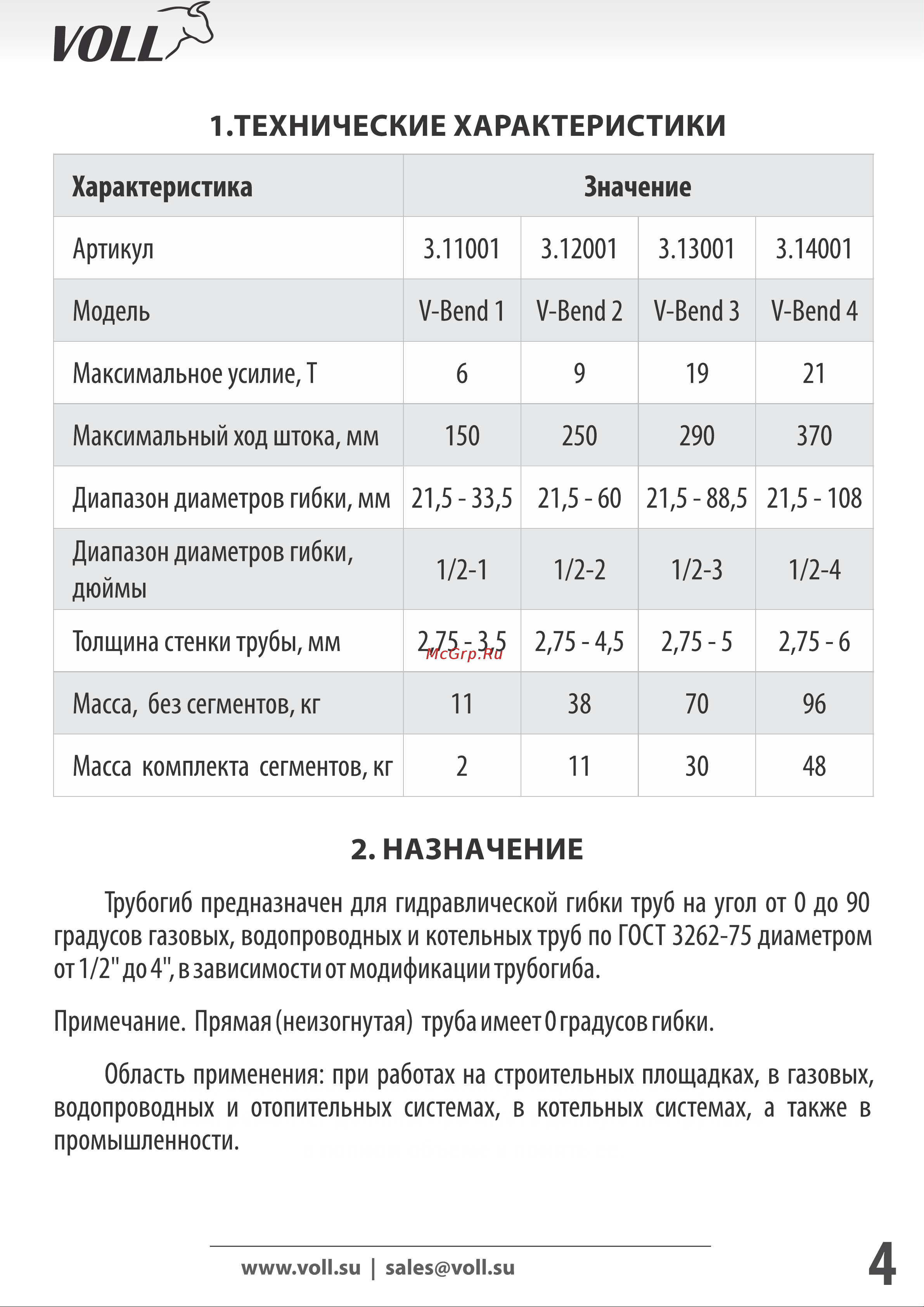 Voll V-Bend 1 3.11000 Инструкция к VOLL V-Bend 1 3.11000 онлайн [3/13] 839912