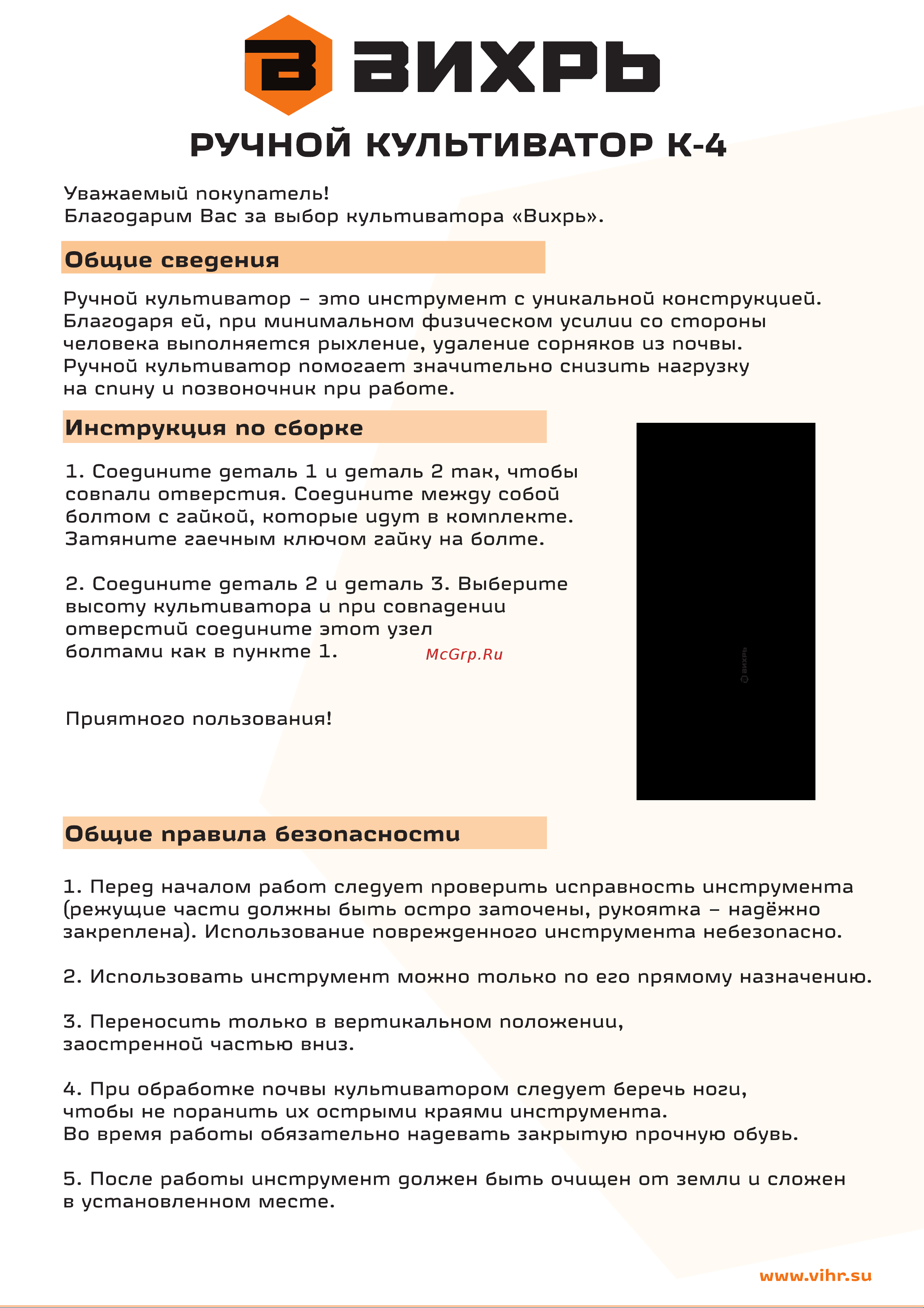 Вихрь К-4 73/7/1/5 Инструкция онлайн