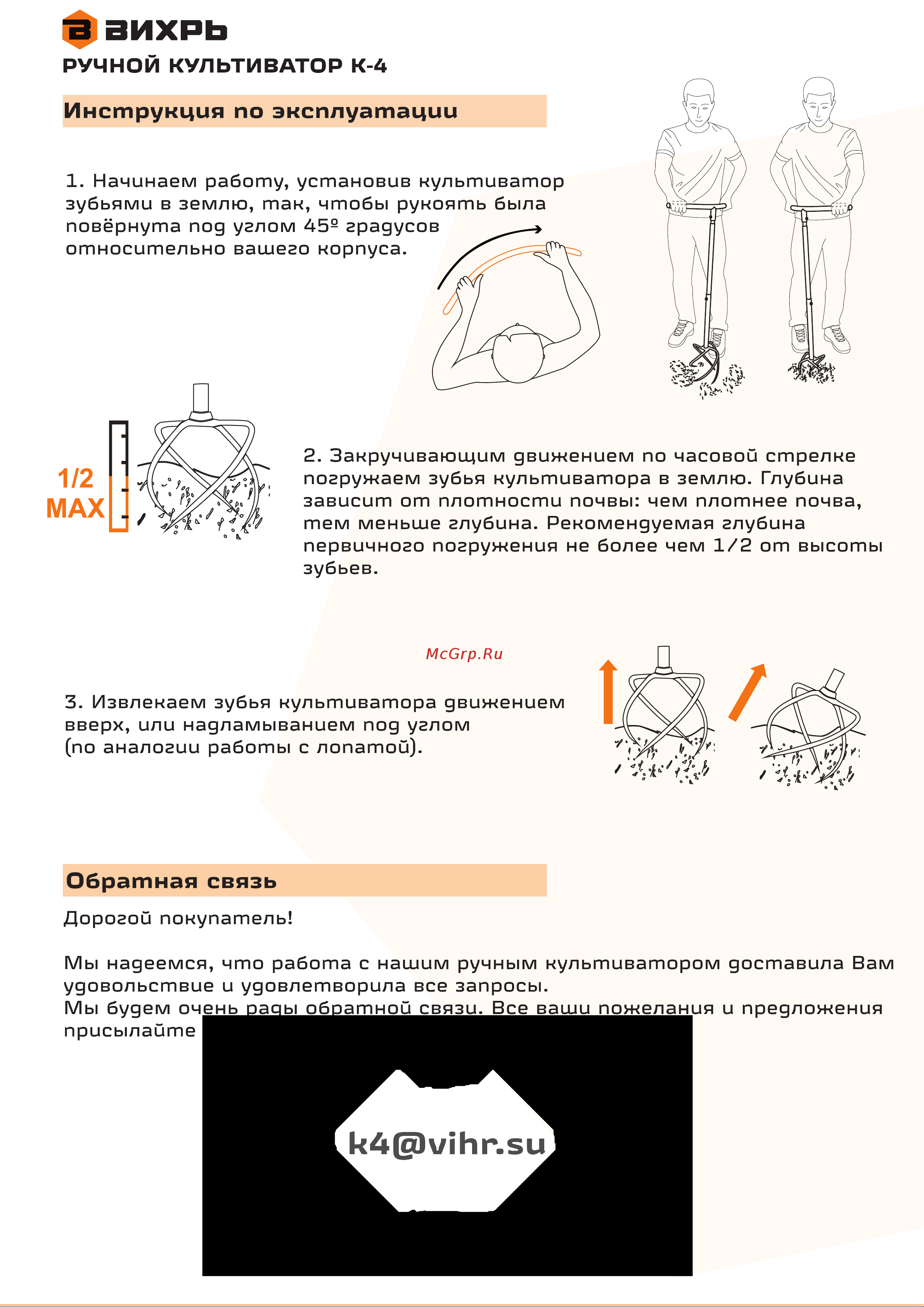 Вихрь К-4 73/7/1/5 Инструкция онлайн [2/2] 839922