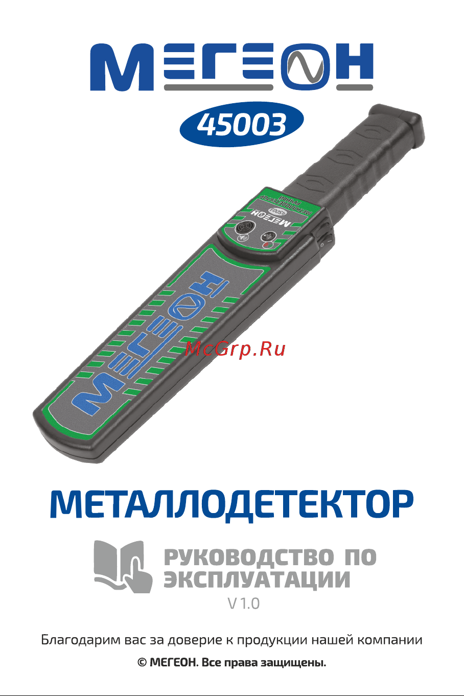 МЕГЕОН 45003 00000005645 Инструкция онлайн