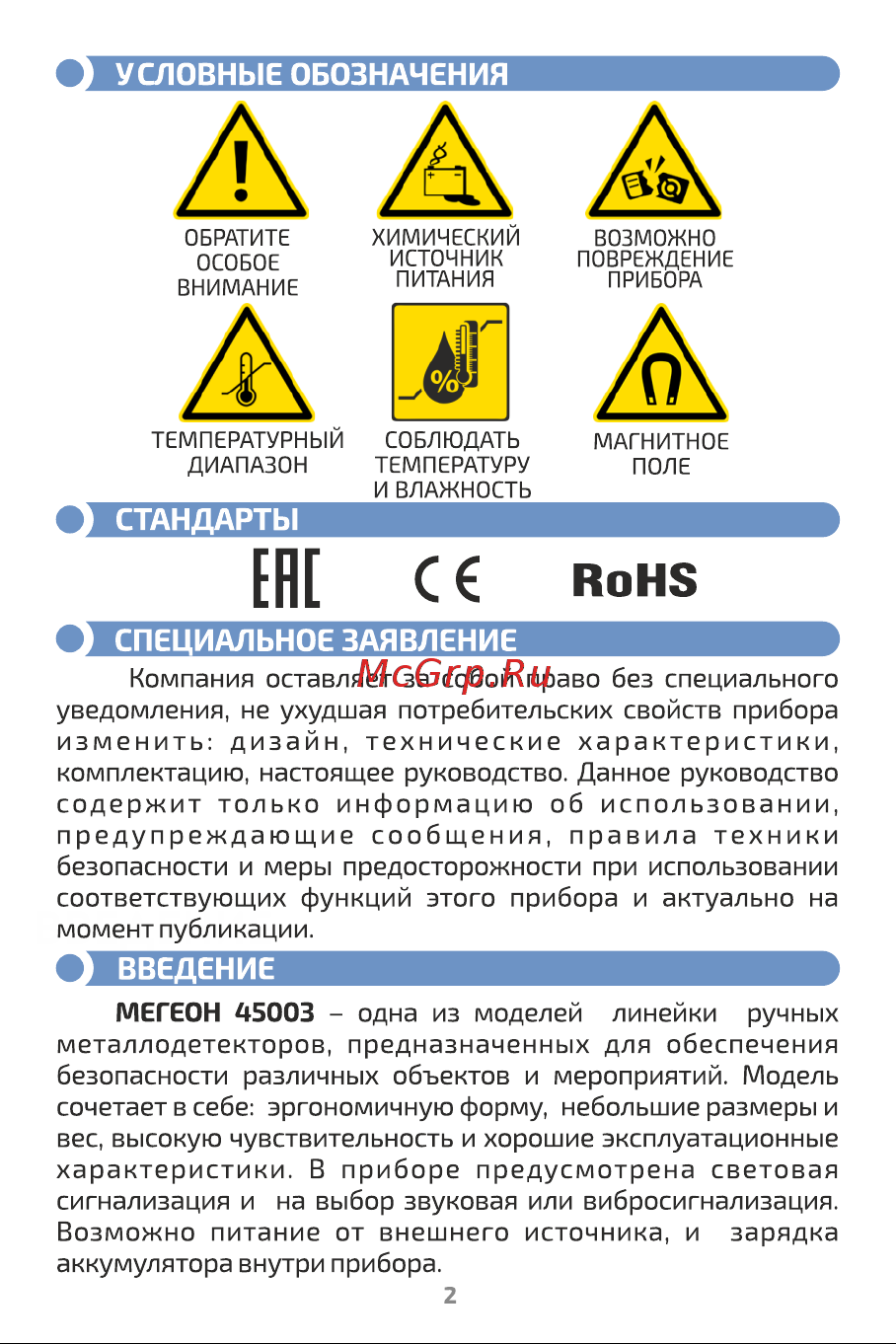 МЕГЕОН 45003 00000005645 Инструкция онлайн [2/8] 839930