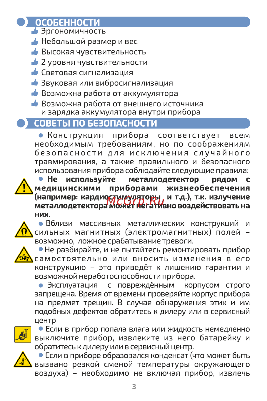 МЕГЕОН 45003 00000005645 Инструкция онлайн [3/8] 839930