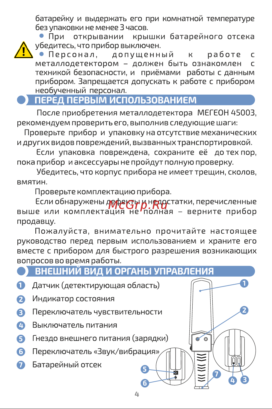 МЕГЕОН 45003 00000005645 Инструкция онлайн [4/8] 839930