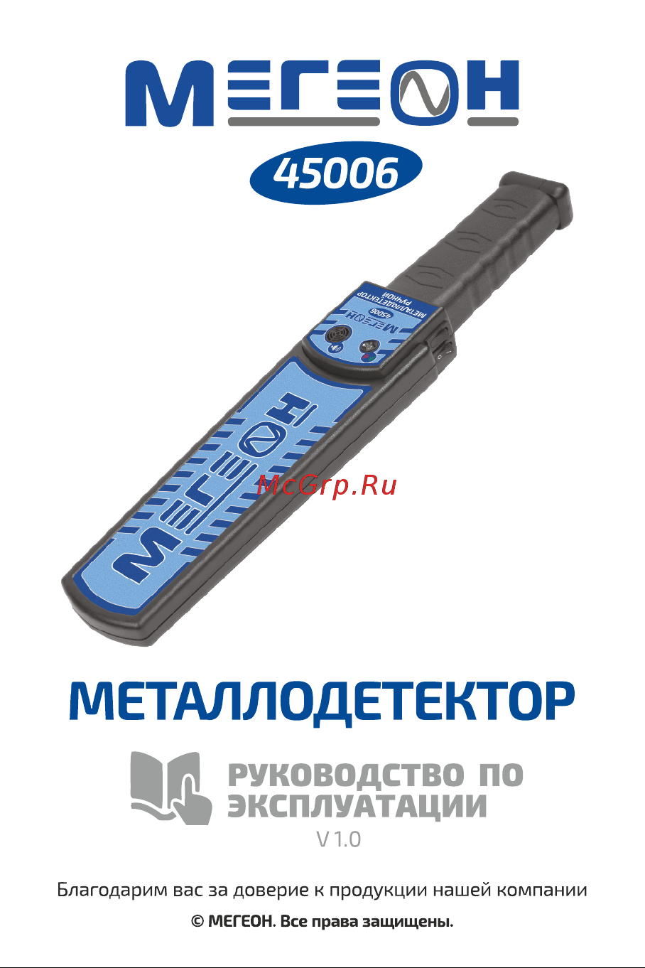 МЕГЕОН 45006 к0000005939 Инструкция онлайн
