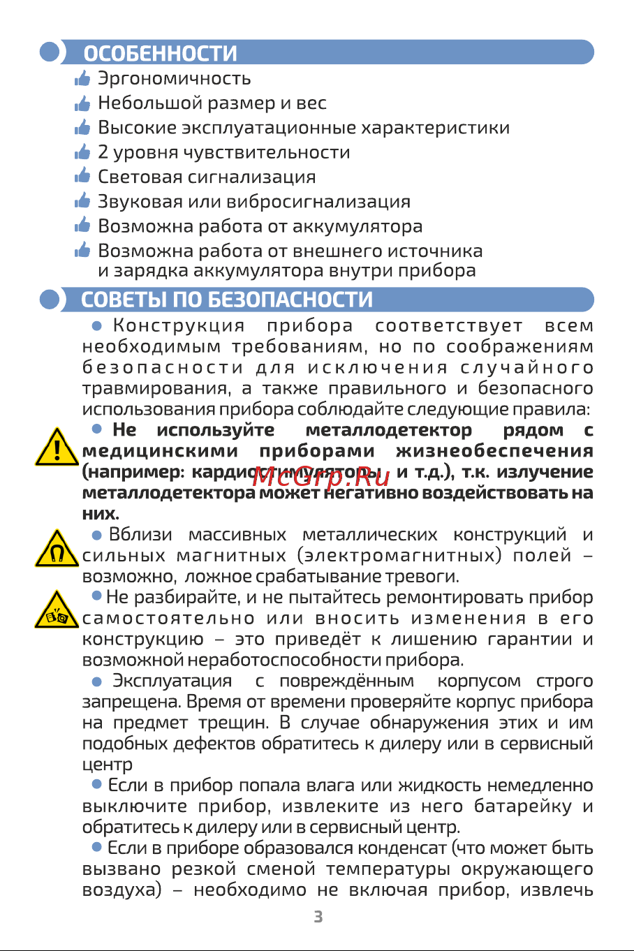МЕГЕОН 45006 к0000005939 Инструкция онлайн [3/8] 839931