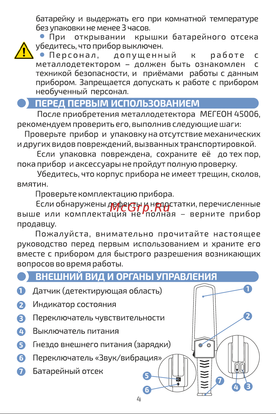 МЕГЕОН 45006 к0000005939 Инструкция онлайн [4/8] 839931