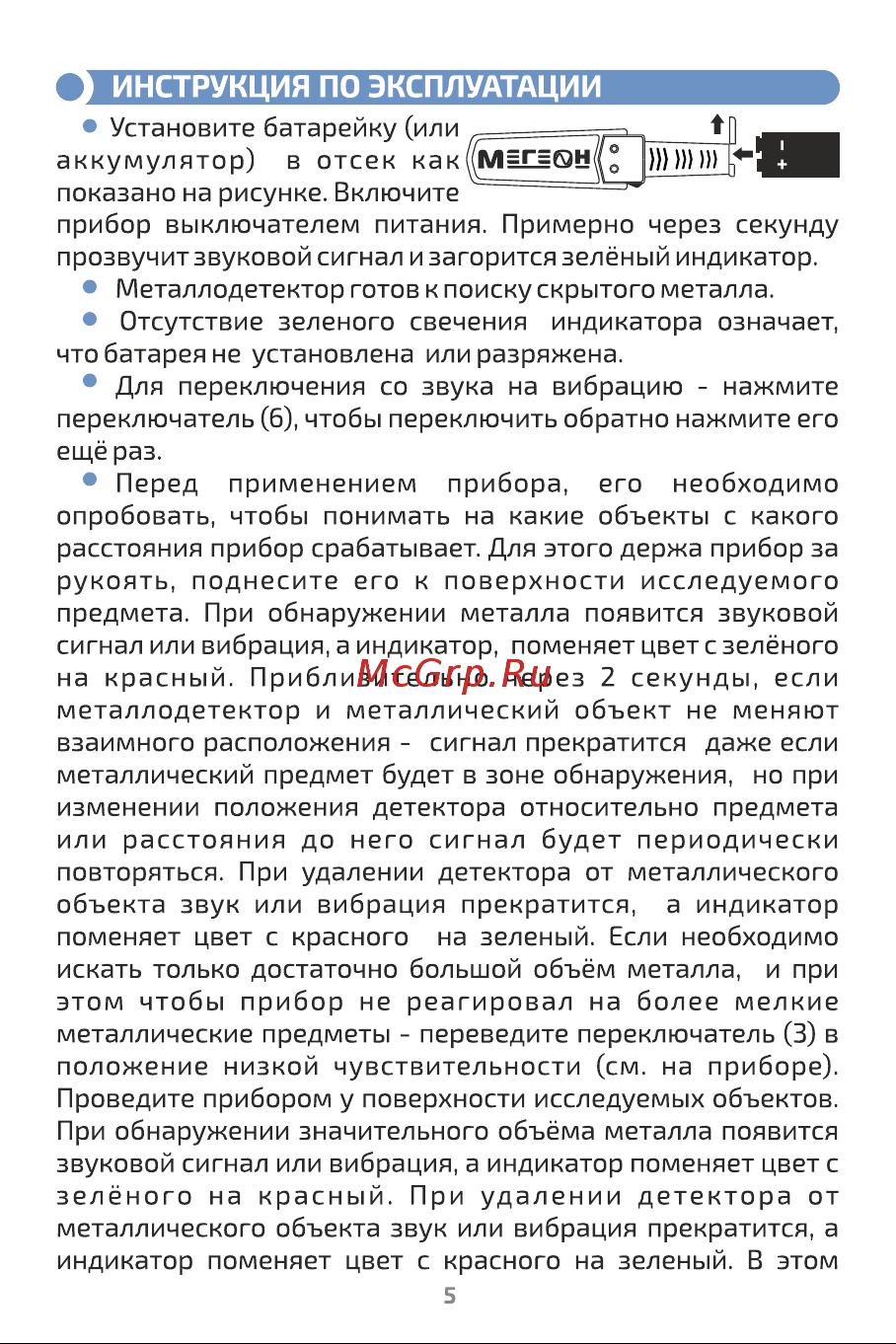 МЕГЕОН 45006 к0000005939 Инструкция онлайн [5/8] 839931