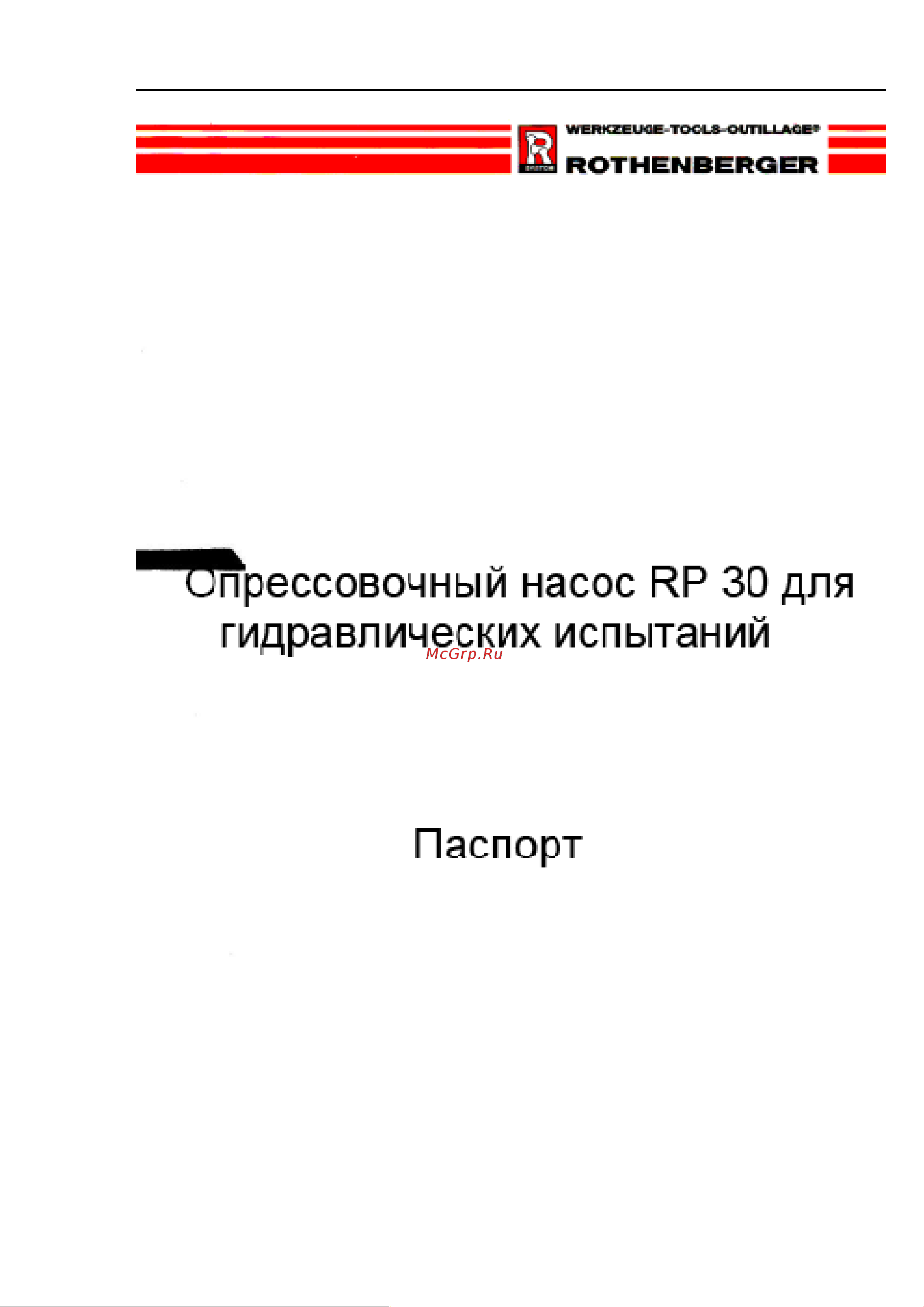 Rothenberger RP 30 61130 Инструкция онлайн