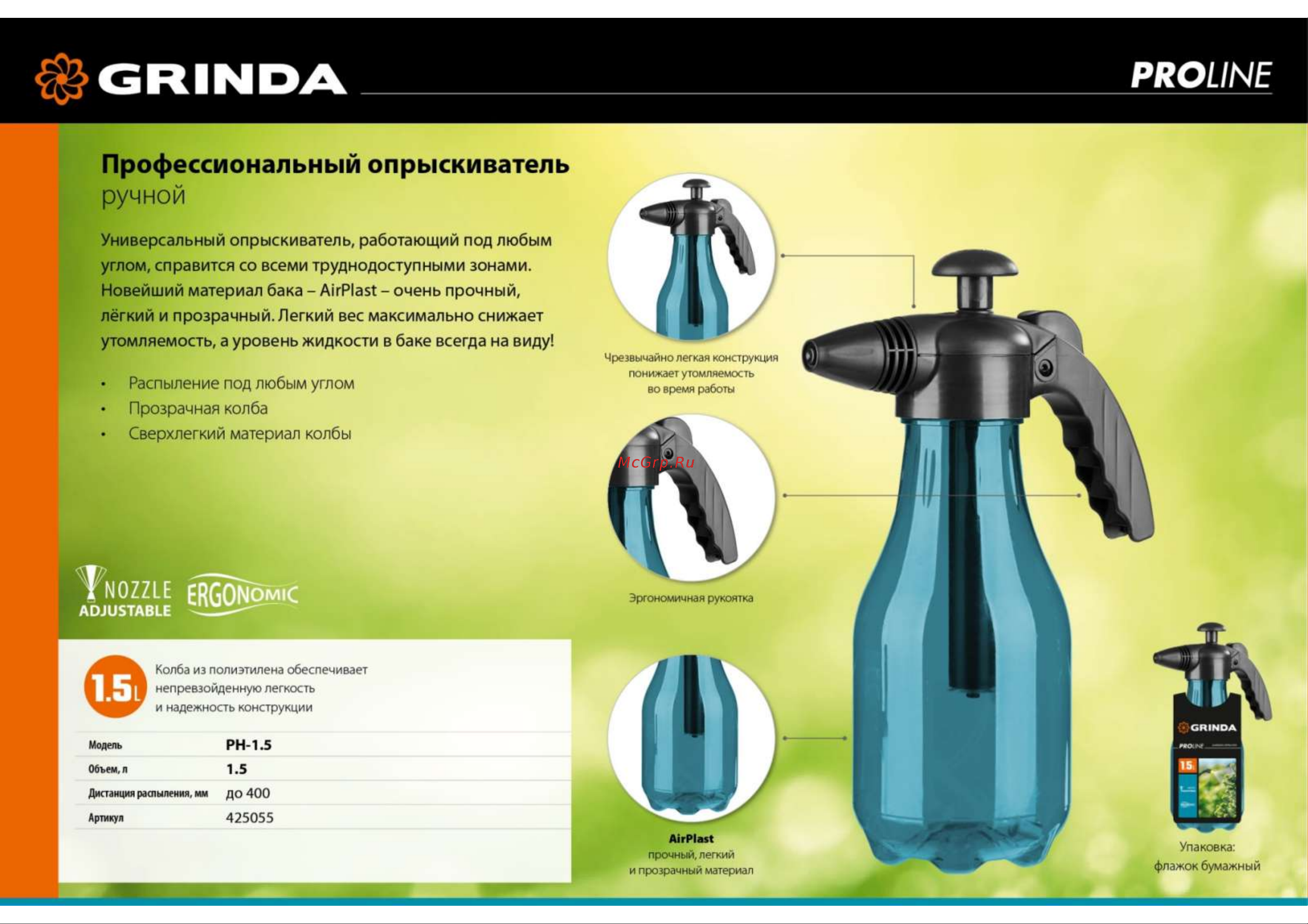Grinda PROLine PH-1.5 1.5 л 425055_z01 Брошюра онлайн [2/2] 839948