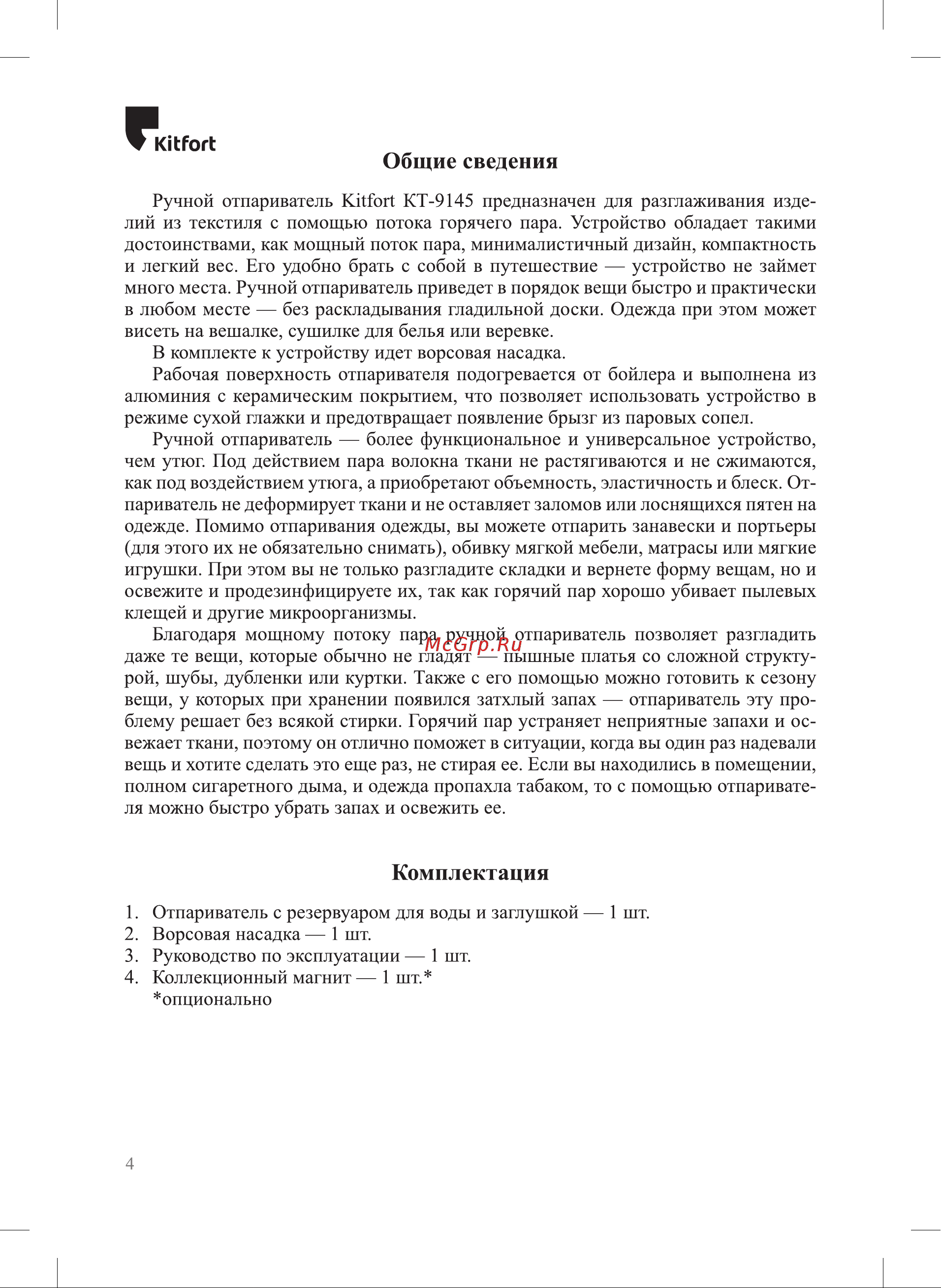 Kitfort КТ-9145 Инструкция к товару онлайн [4/16] 839957