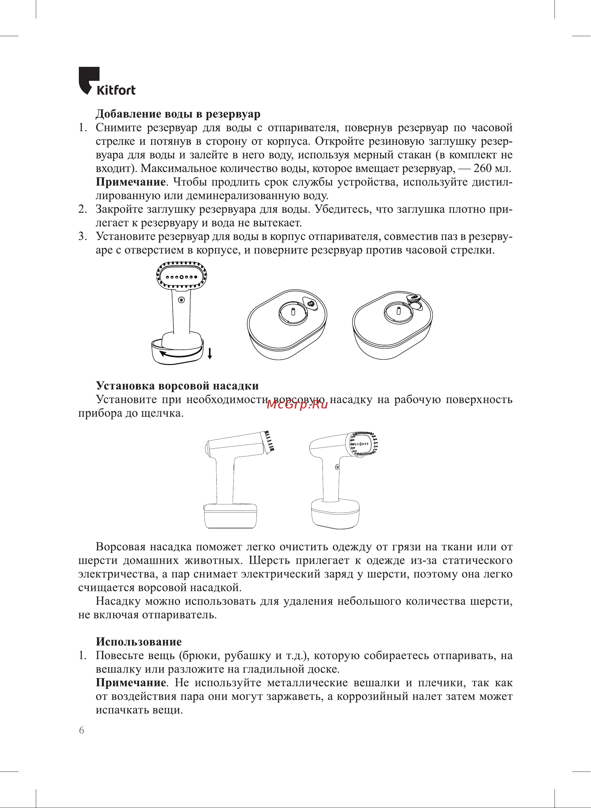 Kitfort КТ-9145 Инструкция к товару онлайн [6/16] 839957