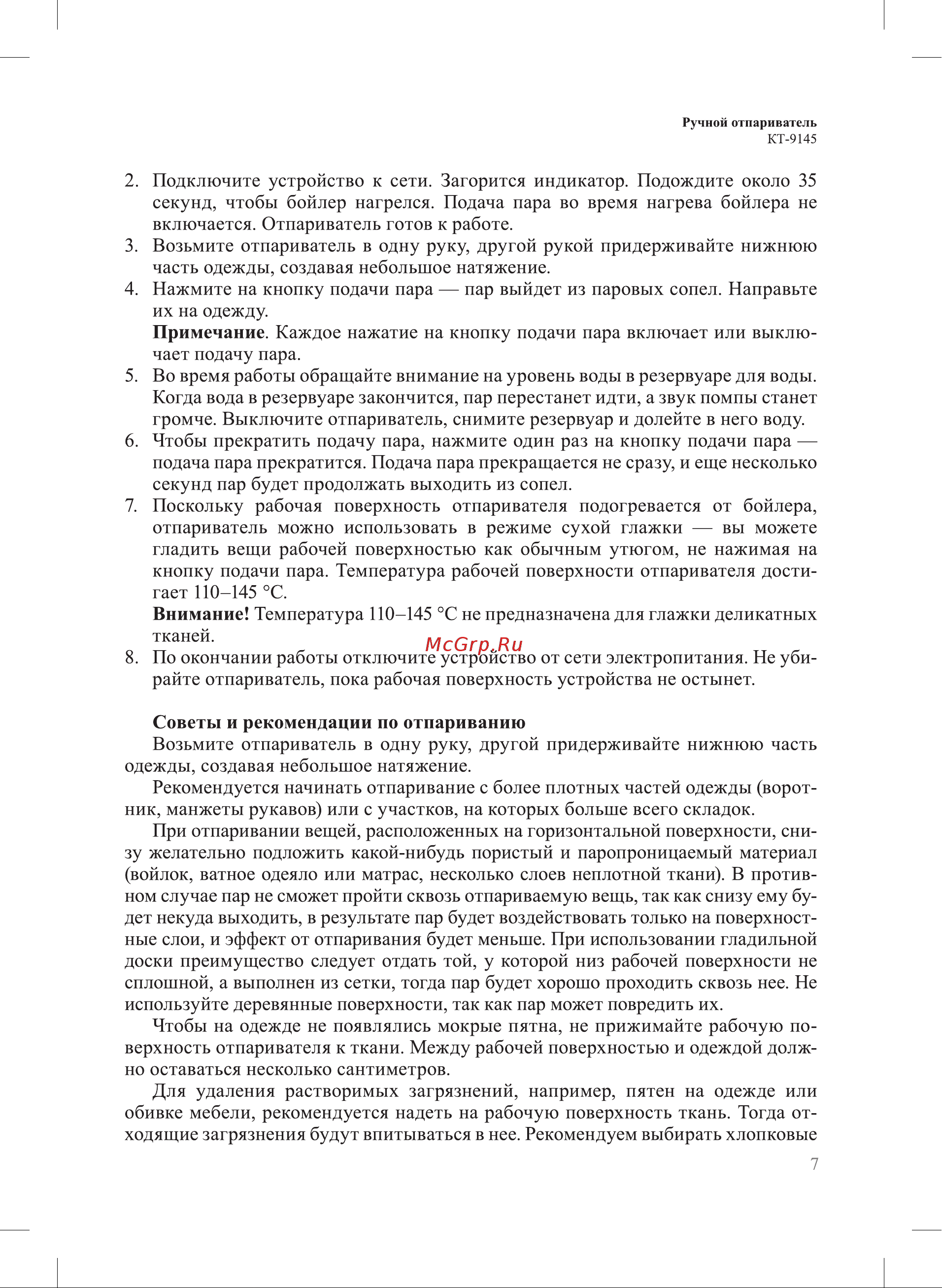 Kitfort КТ-9145 Инструкция к товару онлайн [7/16] 839957