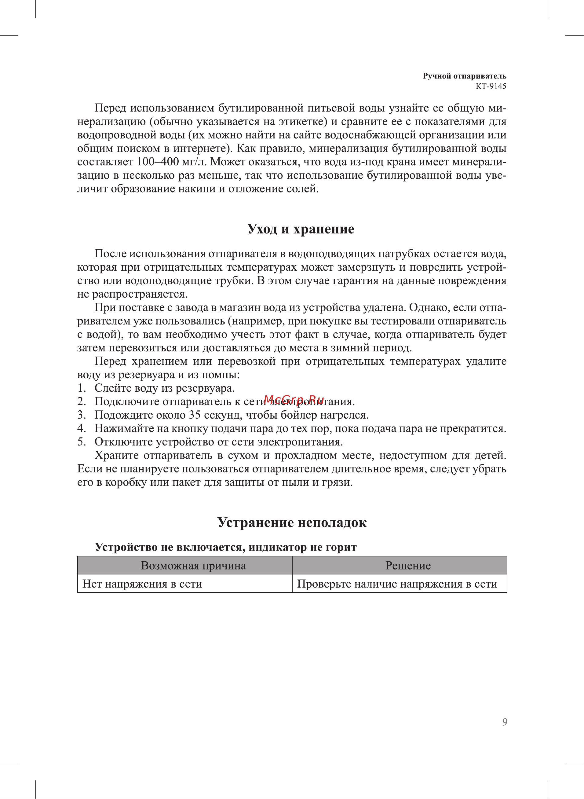Kitfort КТ-9145 Инструкция к товару онлайн [9/16] 839957