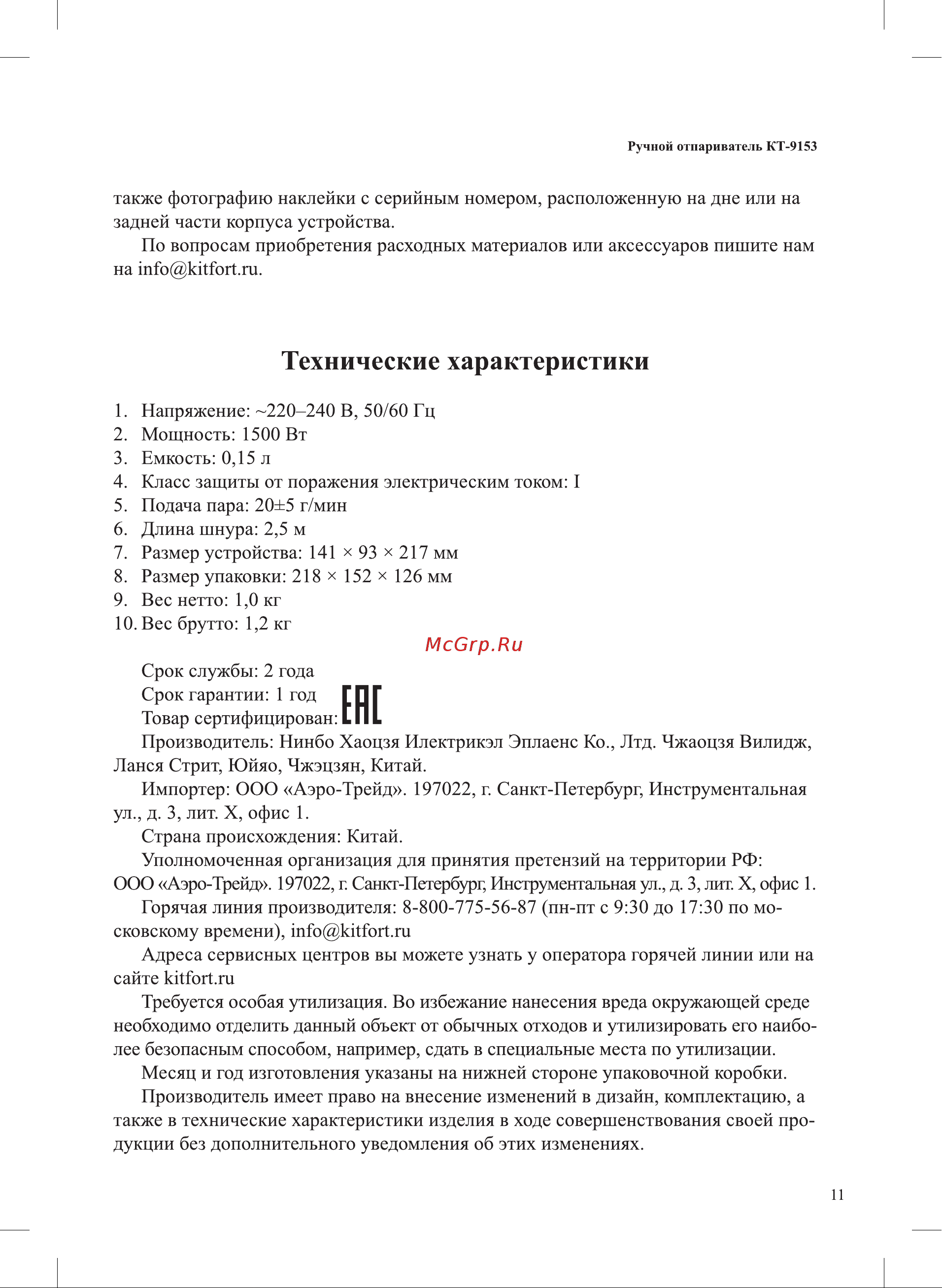Kitfort КТ-9153 Инструкция онлайн [11/16] 839958