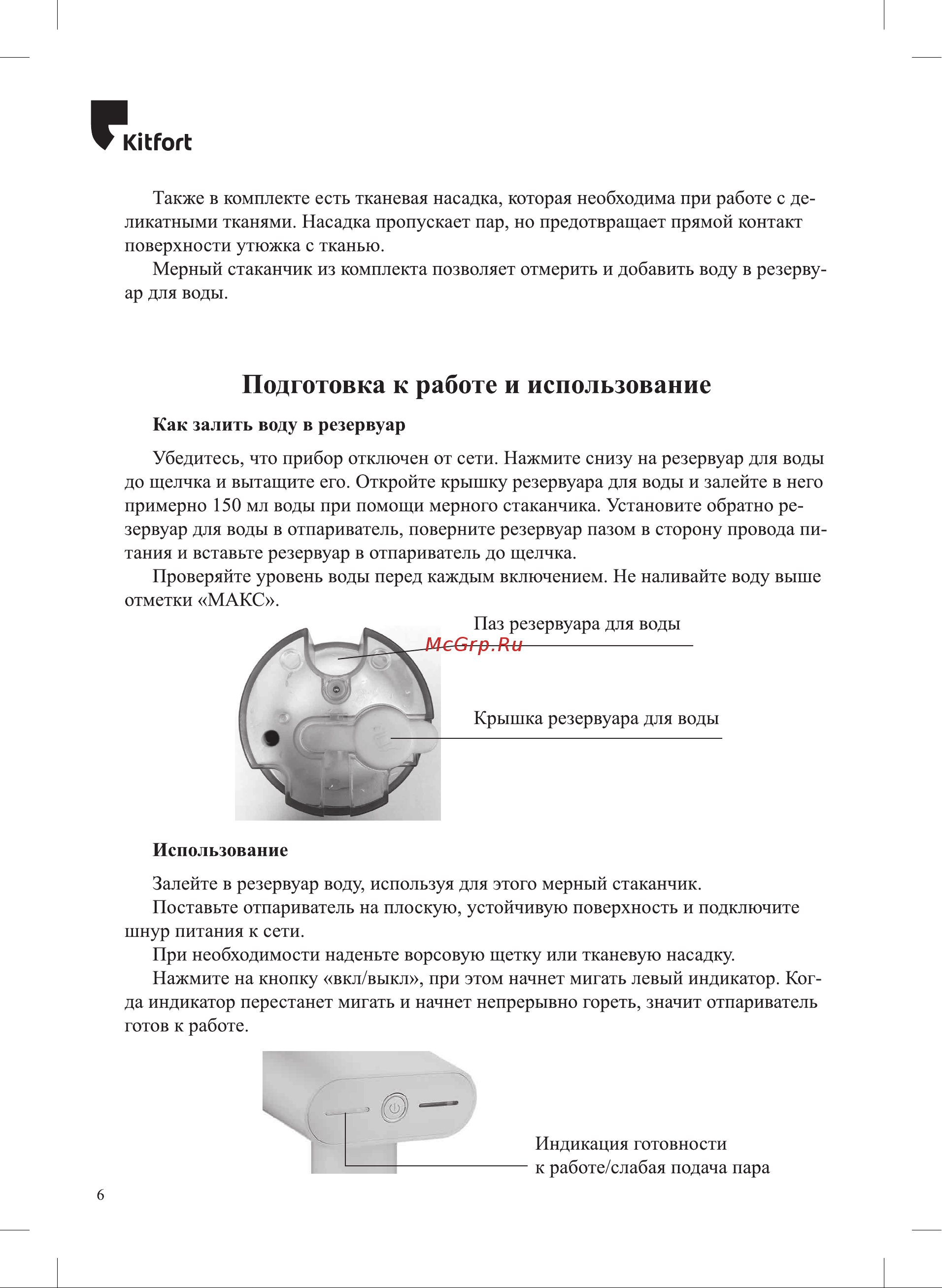 Kitfort КТ-9153 Инструкция онлайн [6/16] 839958